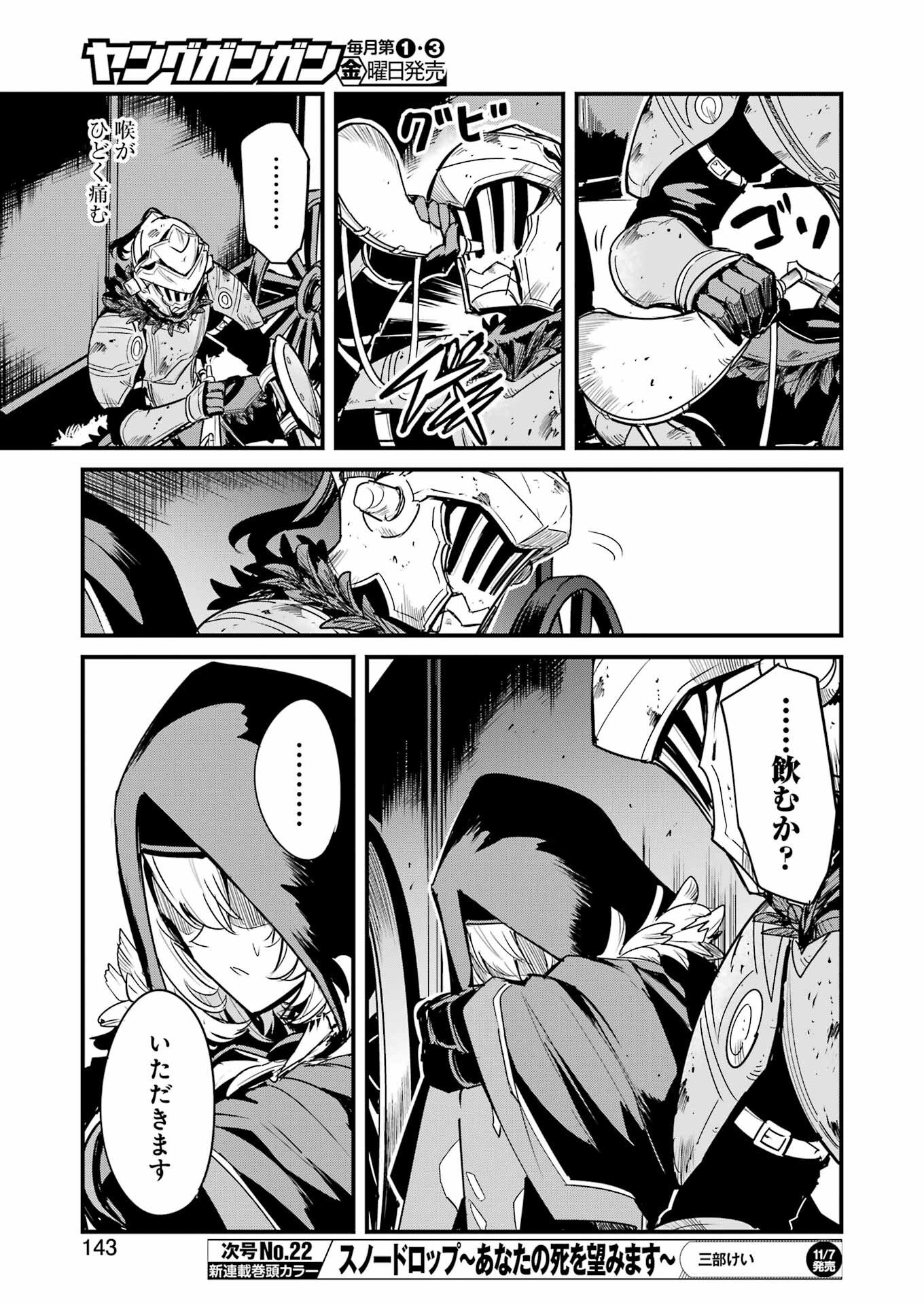 Goblin Slayer: Side Story Year One Chapter 124 5ページ