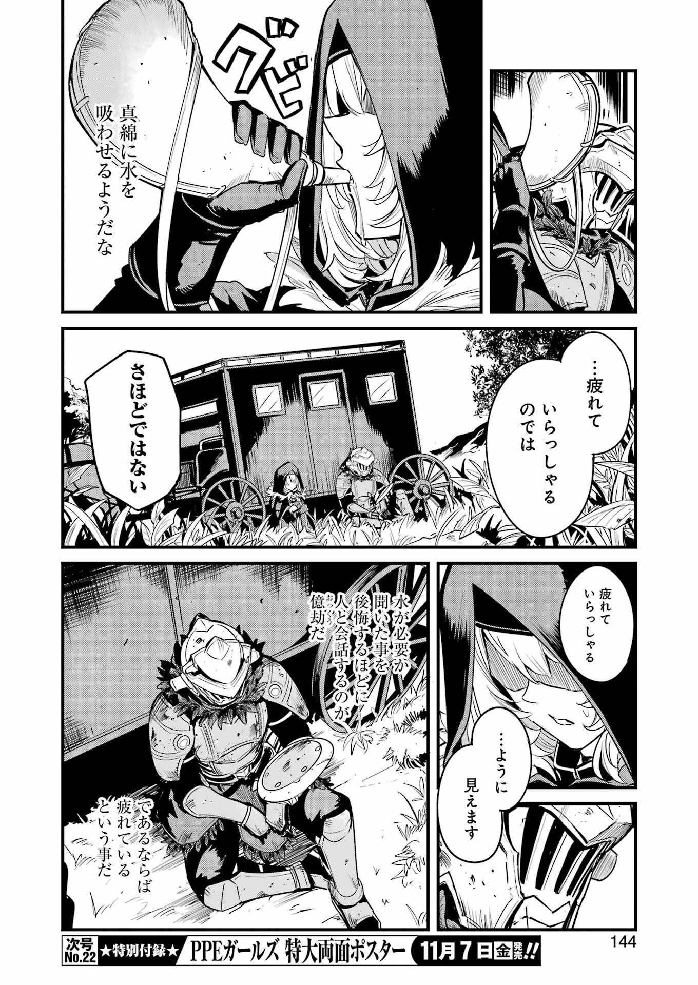 Goblin Slayer: Side Story Year One Chapter 124 6ページ