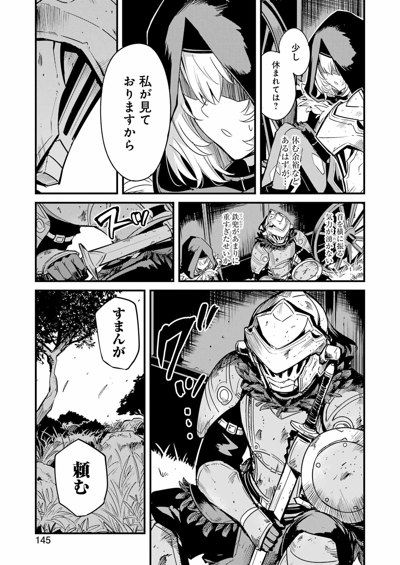 Goblin Slayer: Side Story Year One Chapter 124 7ページ