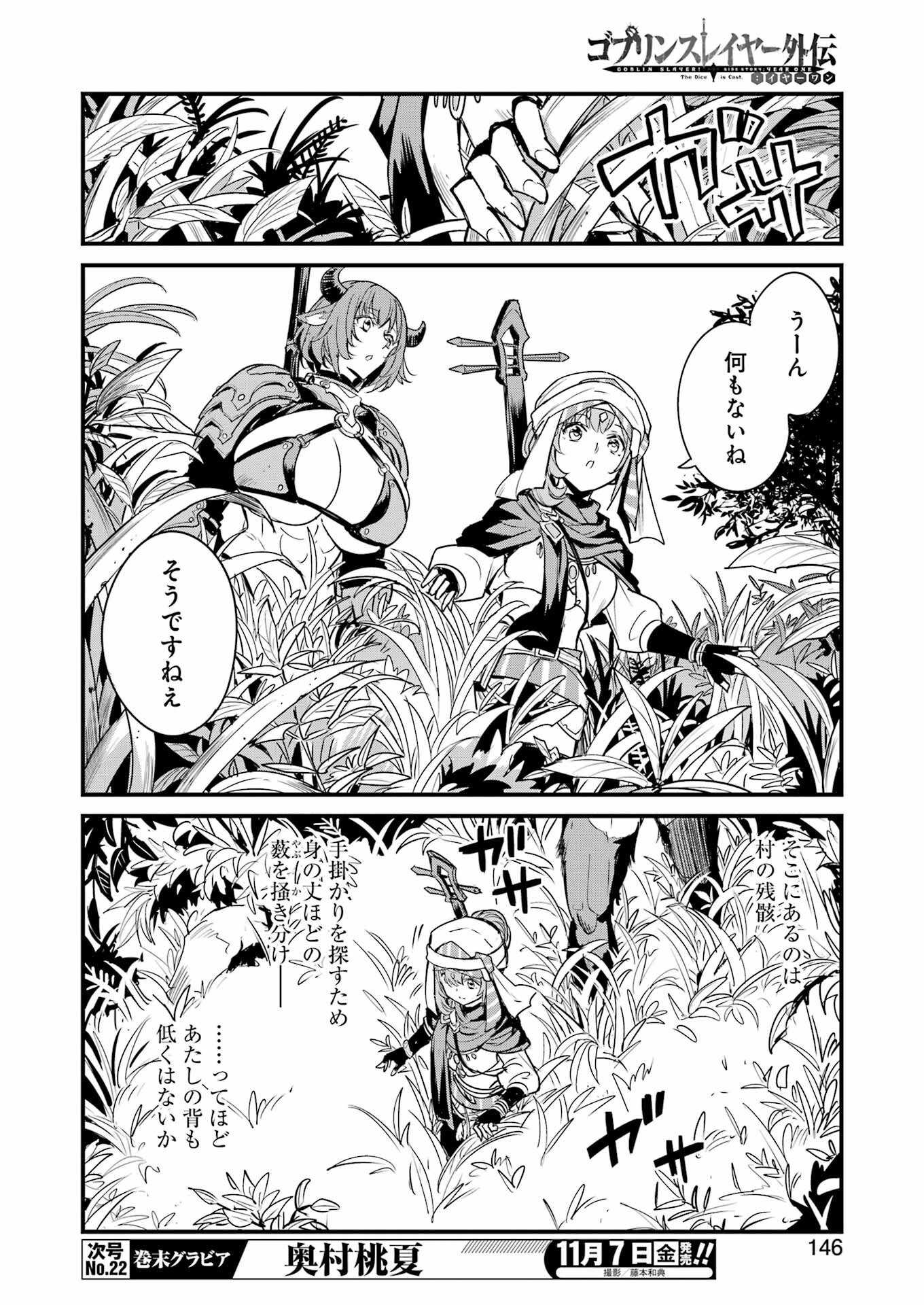 Goblin Slayer: Side Story Year One Chapter 124 8ページ