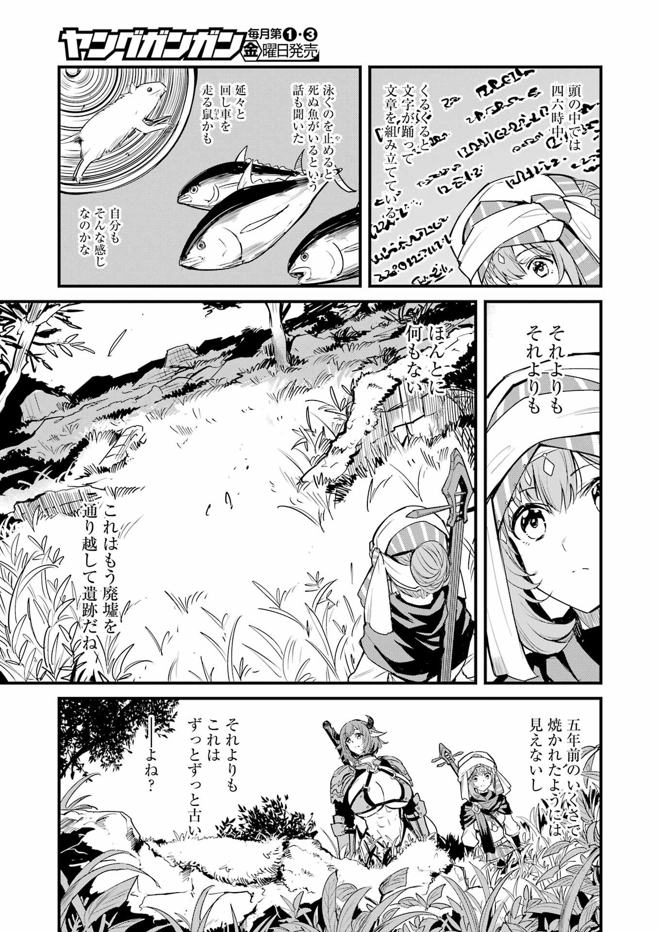 Goblin Slayer: Side Story Year One Chapter 124 9ページ