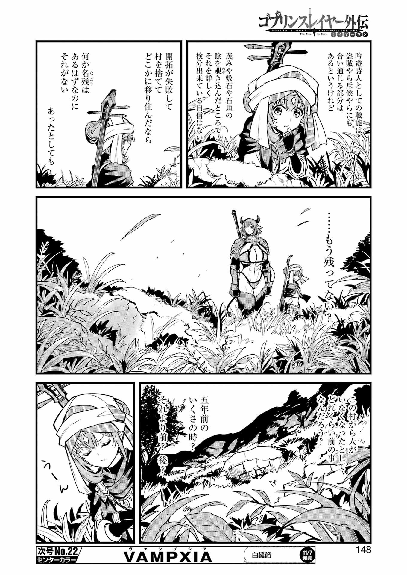 Goblin Slayer: Side Story Year One Chapter 124 10ページ