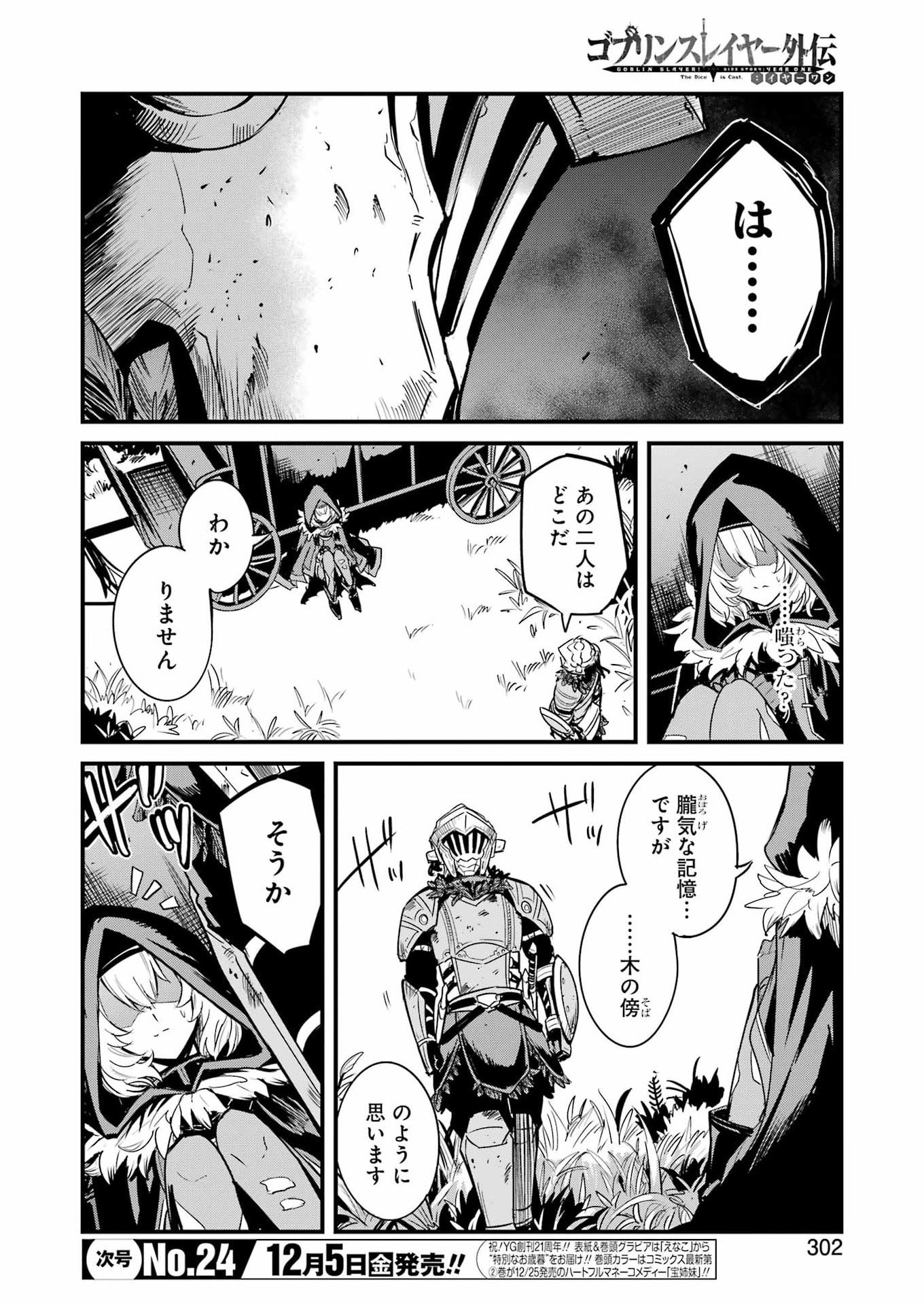 Goblin Slayer: Side Story Year One Chapter 125 2ページ