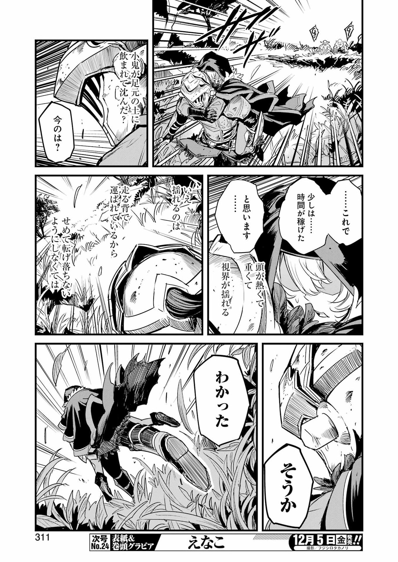 Goblin Slayer: Side Story Year One Chapter 125 11ページ