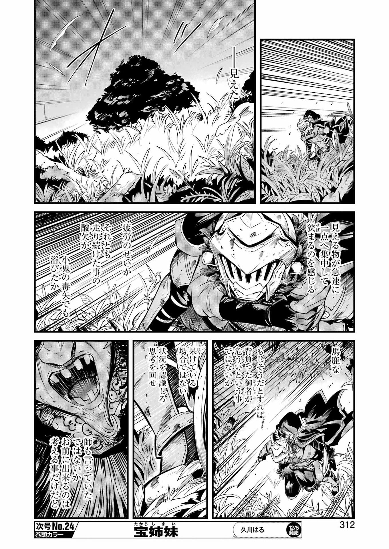 Goblin Slayer: Side Story Year One Chapter 125 12ページ