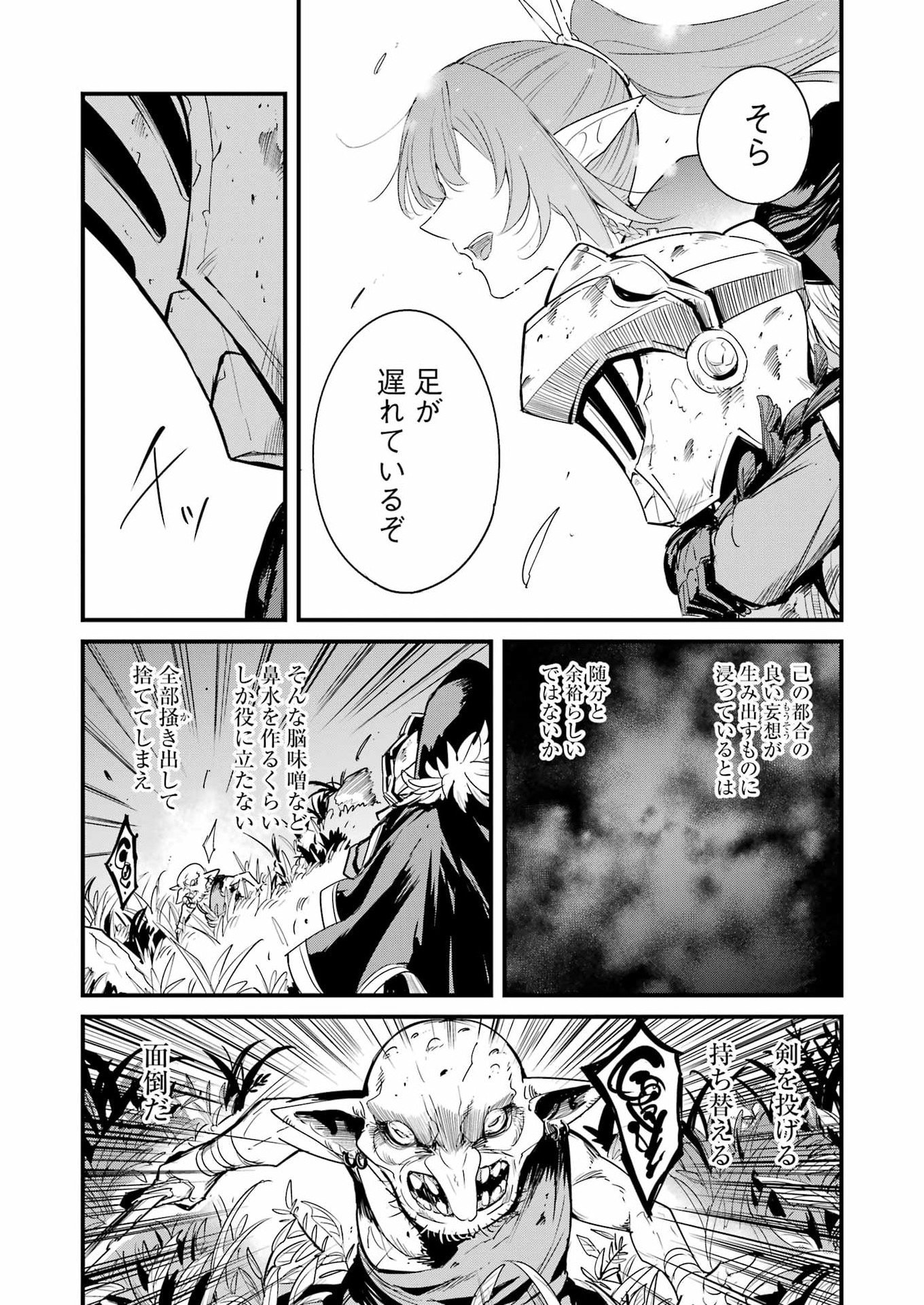 Goblin Slayer: Side Story Year One Chapter 125 13ページ