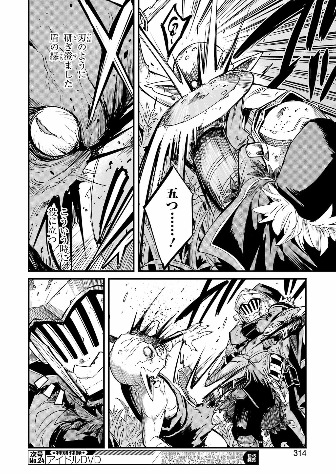 Goblin Slayer: Side Story Year One Chapter 125 14ページ