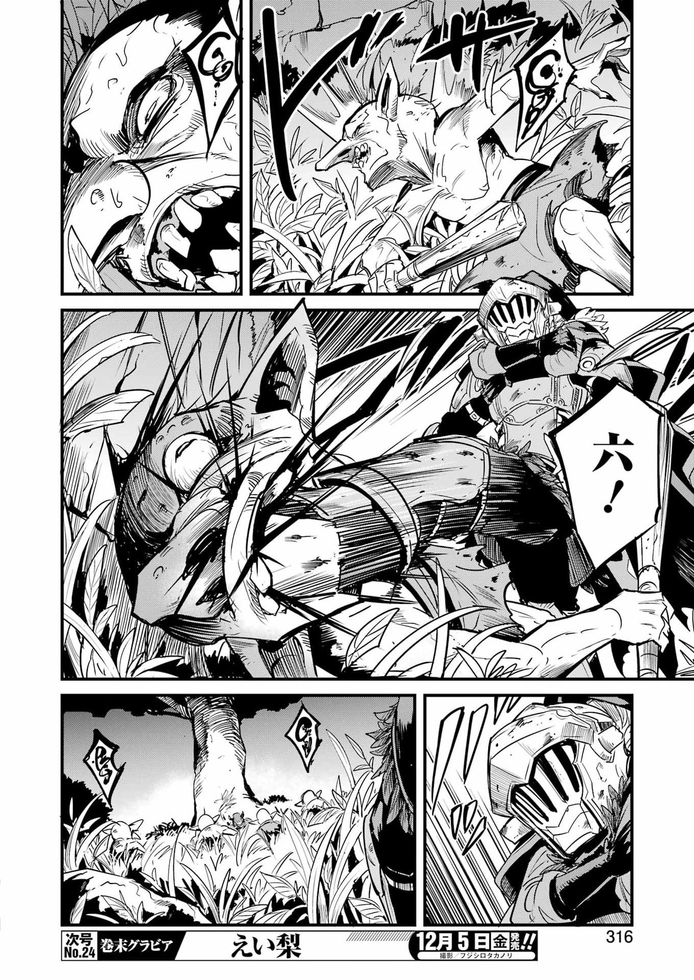 Goblin Slayer: Side Story Year One Chapter 125 16ページ