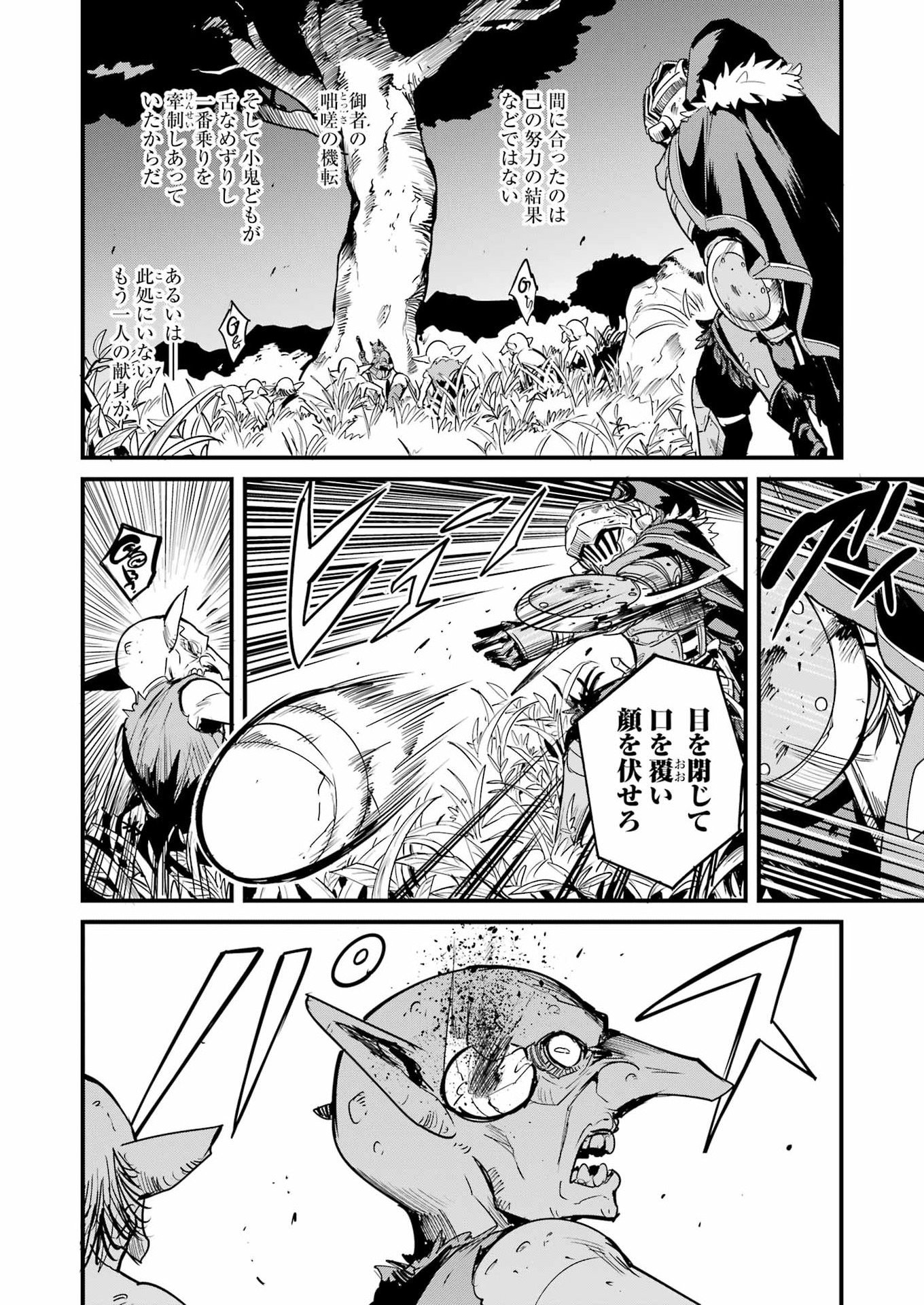 Goblin Slayer: Side Story Year One Chapter 125 18ページ