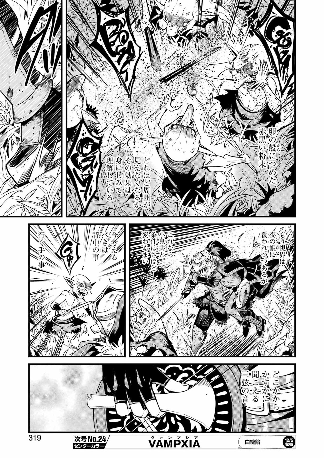Goblin Slayer: Side Story Year One Chapter 125 19ページ