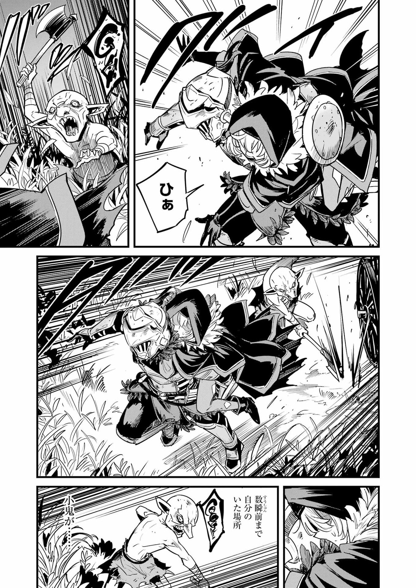 Goblin Slayer: Side Story Year One Chapter 125 3ページ