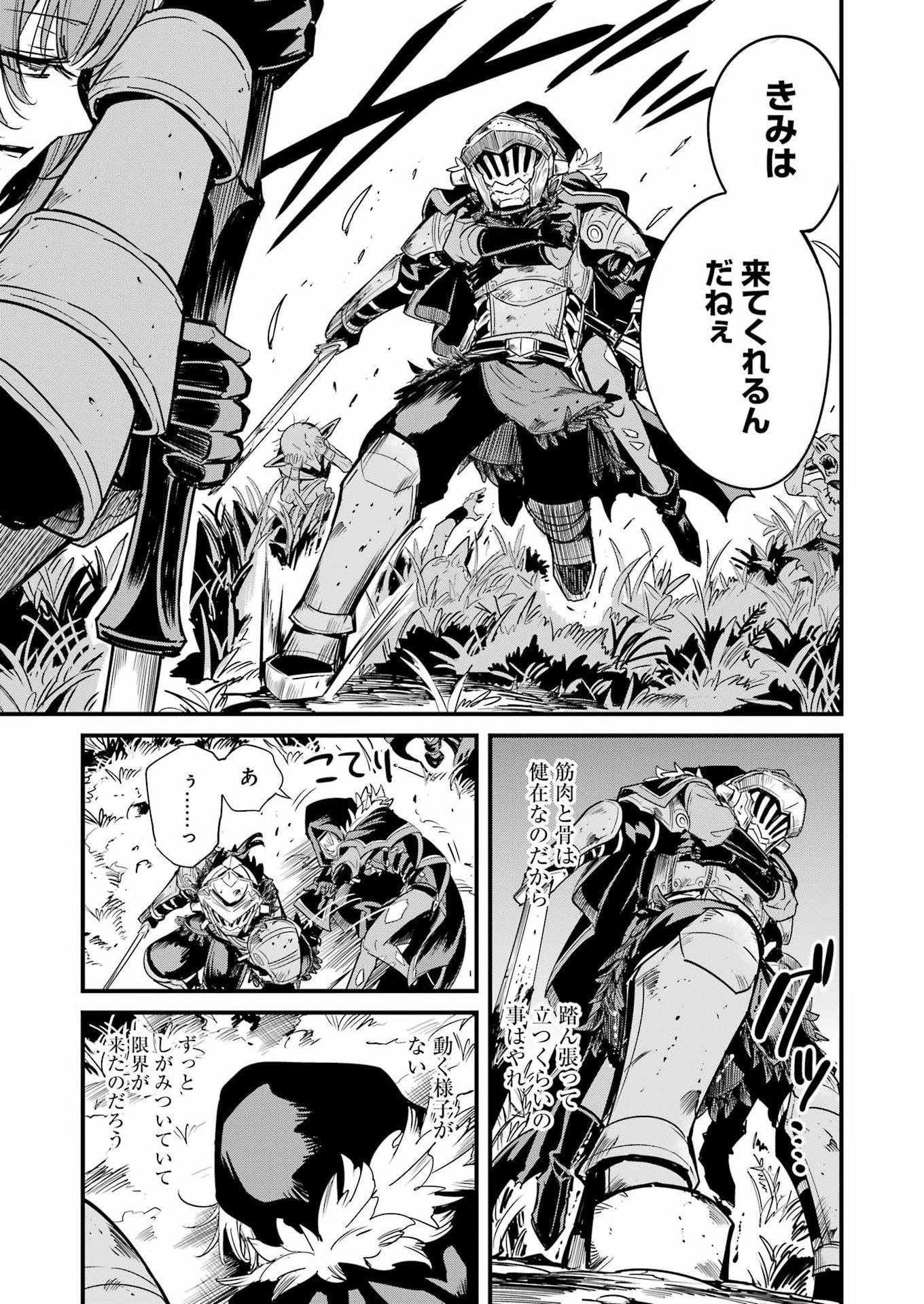 Goblin Slayer: Side Story Year One Chapter 125 21ページ