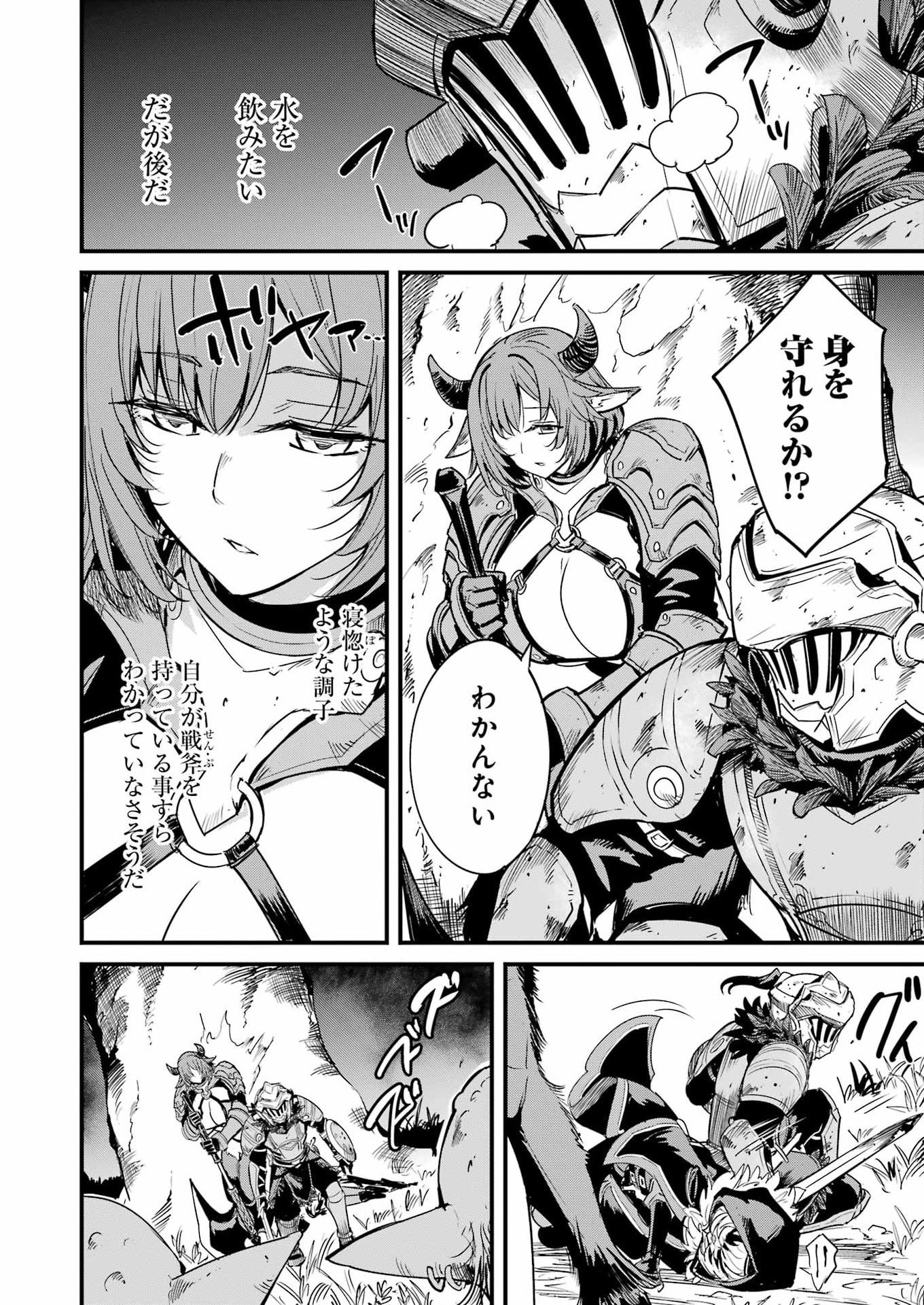 Goblin Slayer: Side Story Year One Chapter 125 22ページ