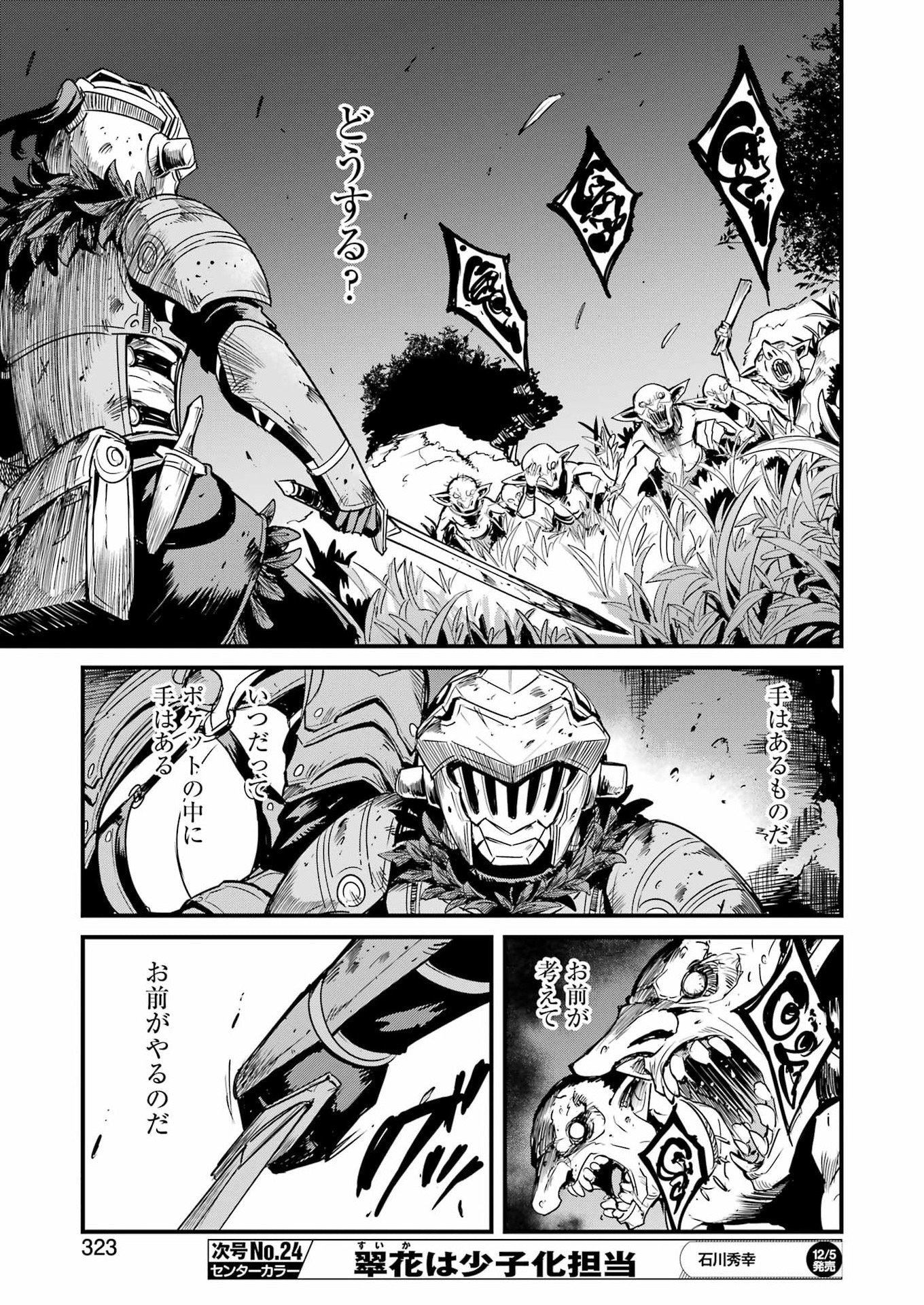 Goblin Slayer: Side Story Year One Chapter 125 23ページ