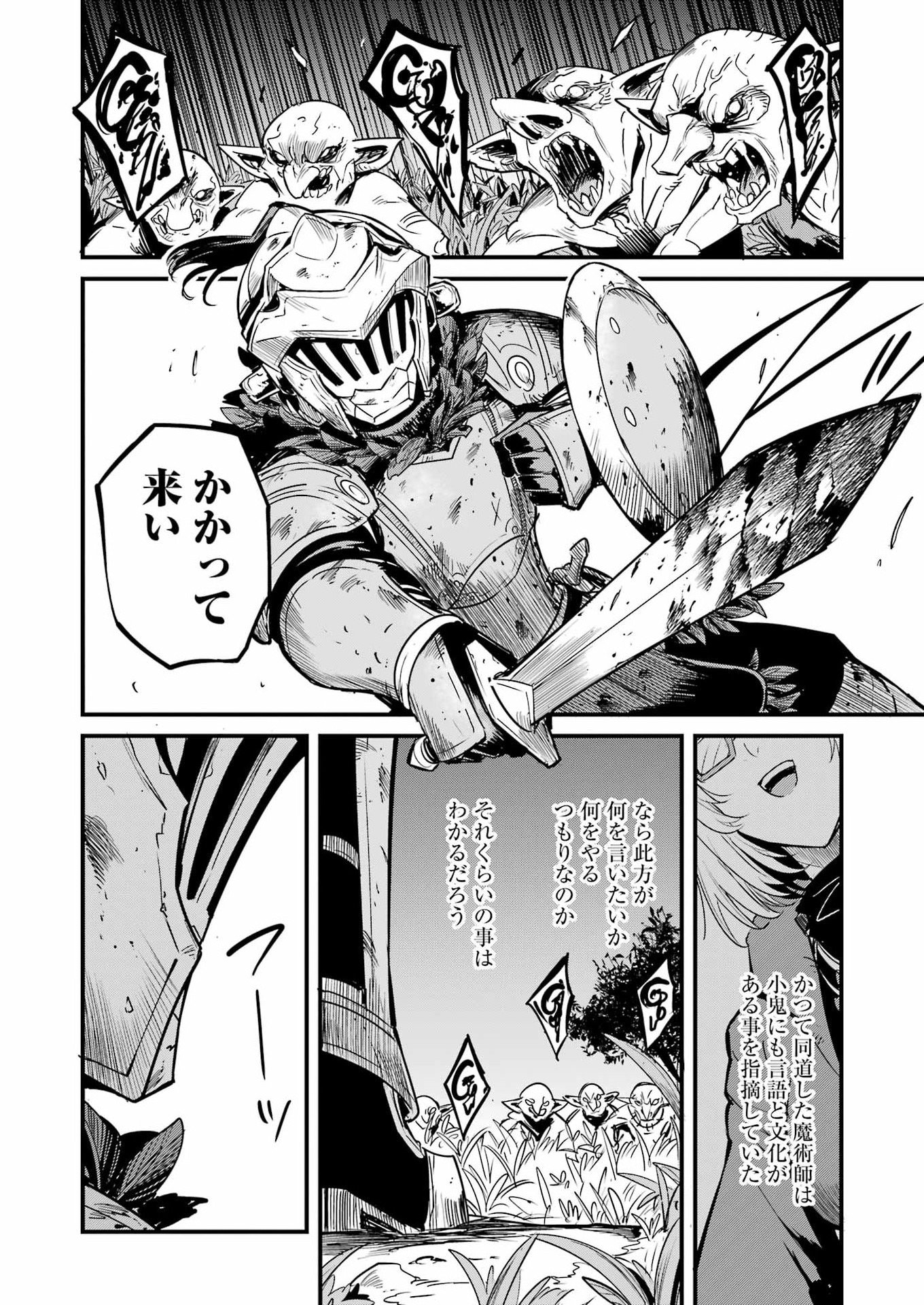 Goblin Slayer: Side Story Year One Chapter 125 24ページ