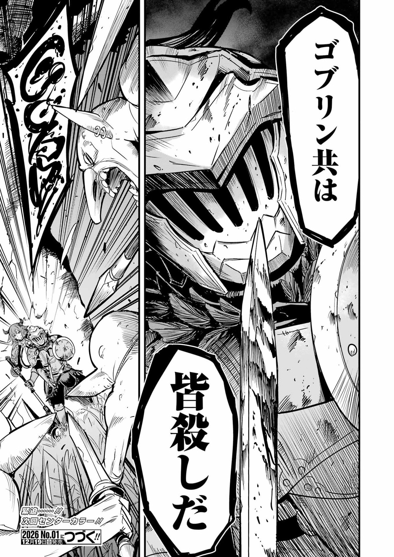 Goblin Slayer: Side Story Year One Chapter 125 25ページ