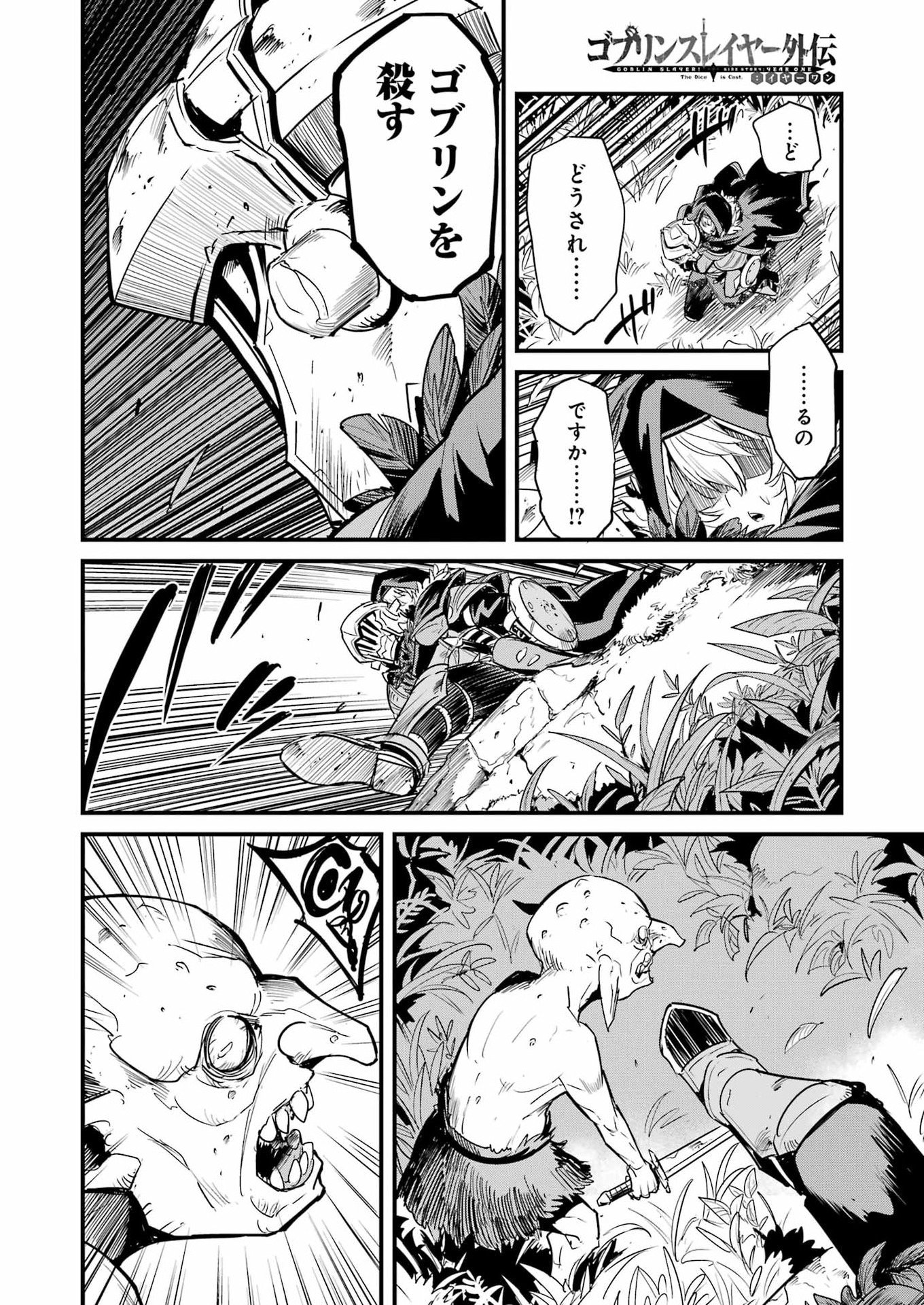 Goblin Slayer: Side Story Year One Chapter 125 4ページ