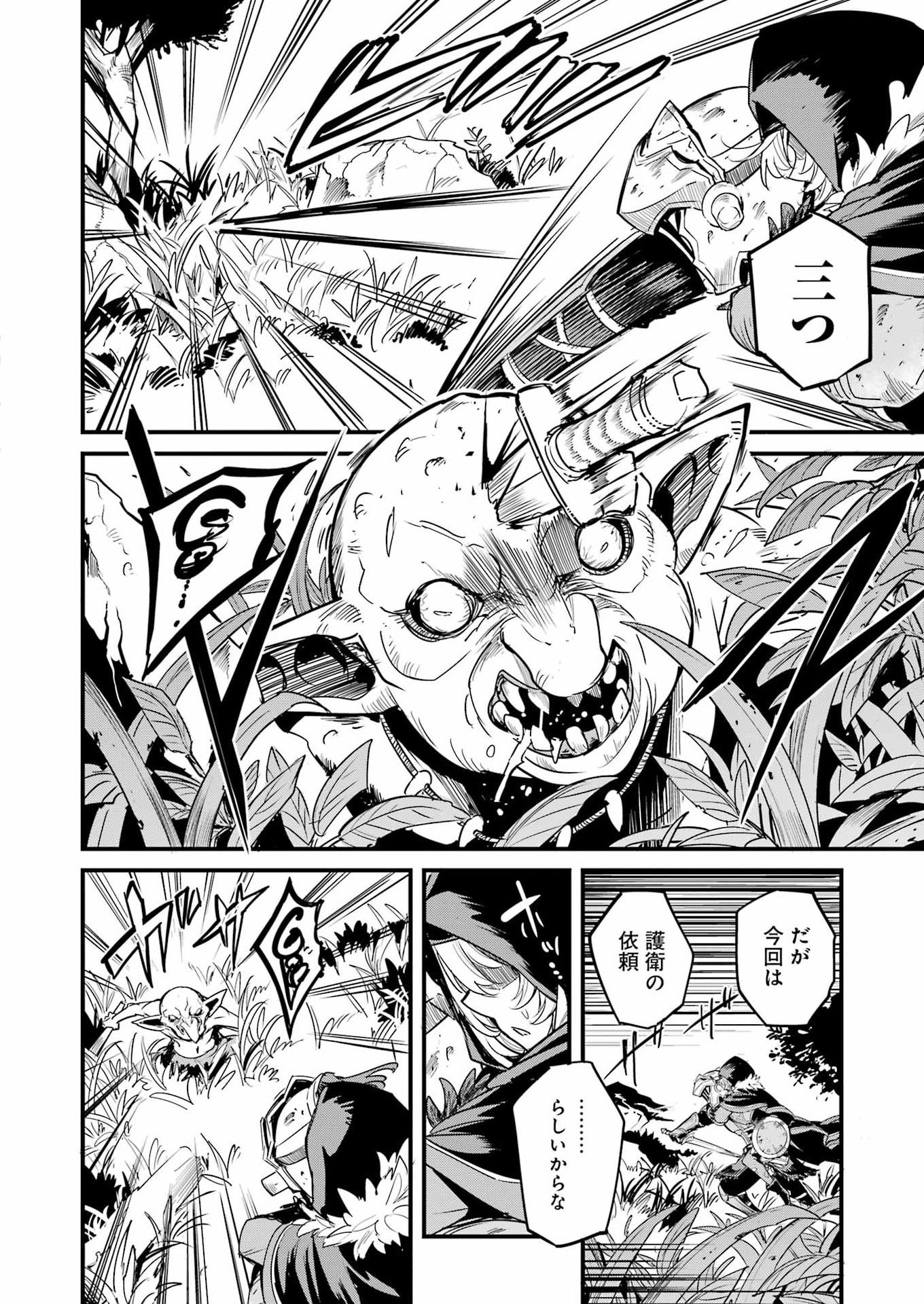 Goblin Slayer: Side Story Year One Chapter 125 6ページ