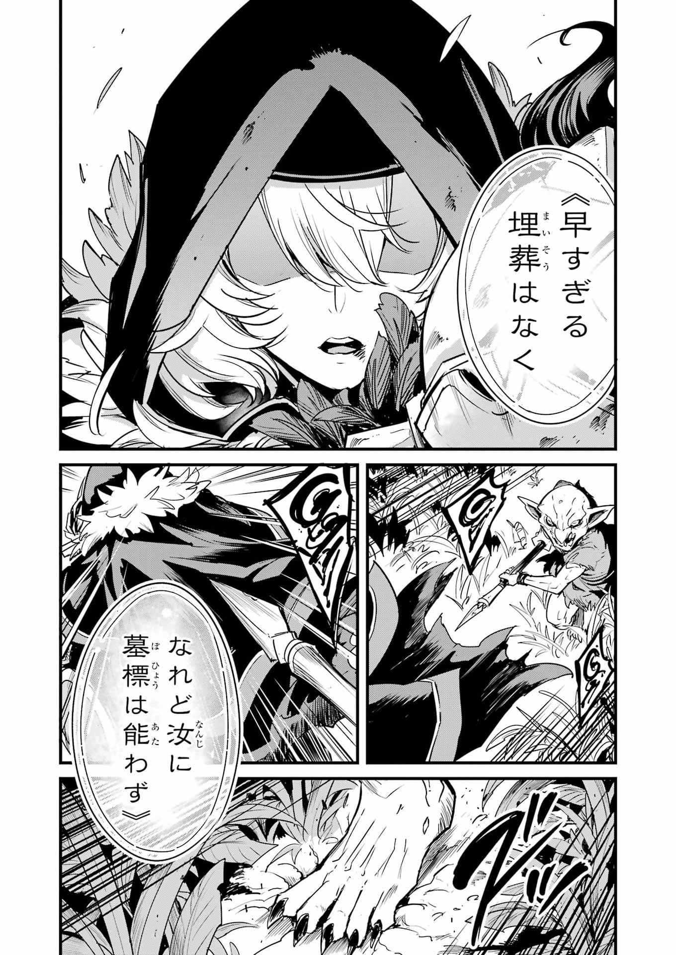 Goblin Slayer: Side Story Year One Chapter 125 9ページ