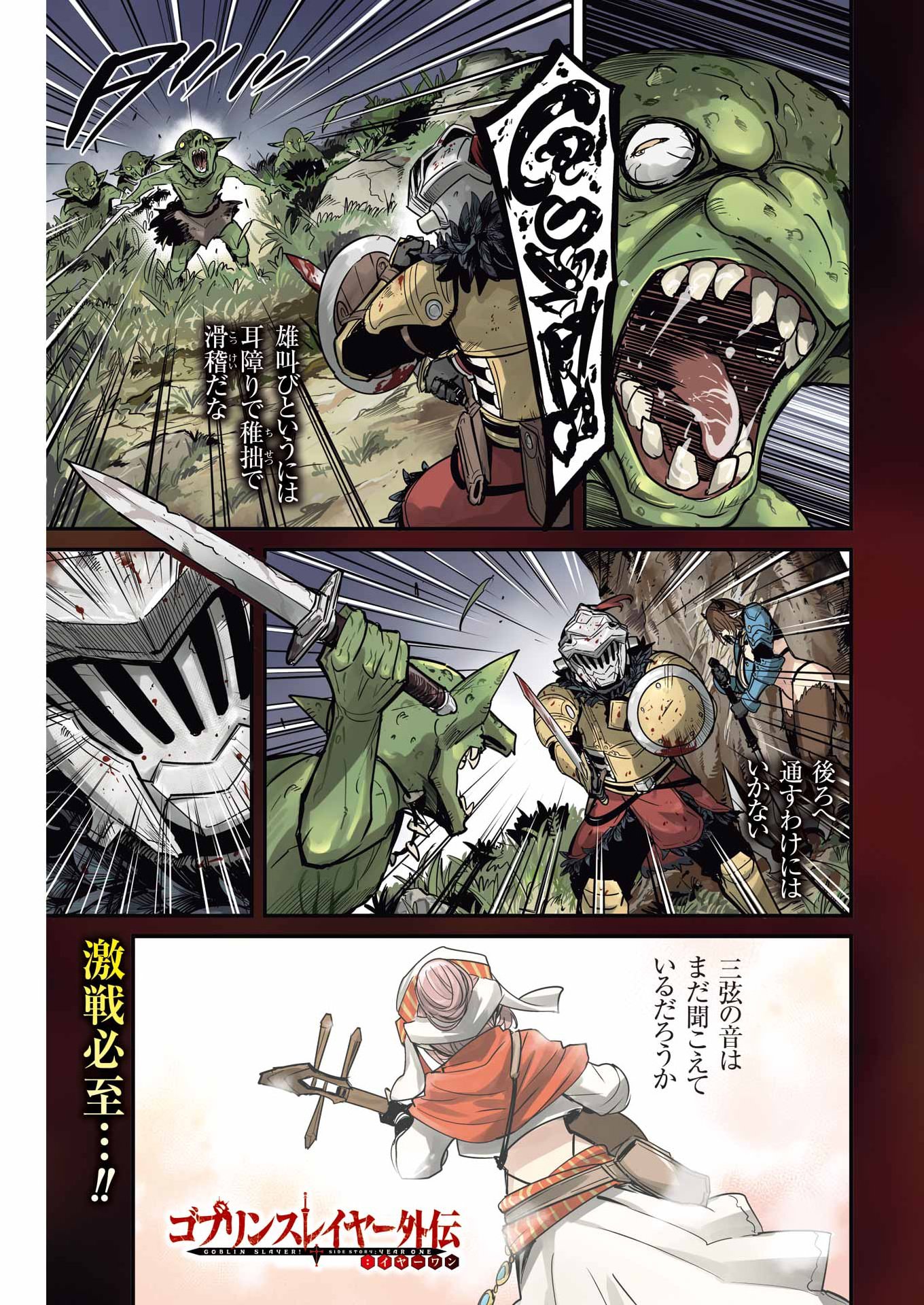 Goblin Slayer: Side Story Year One Chapter 126 1ページ