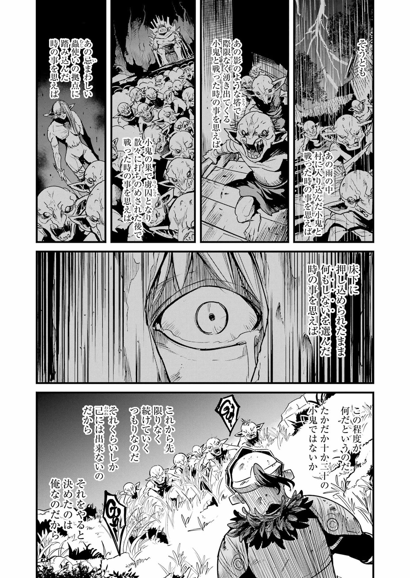 Goblin Slayer: Side Story Year One Chapter 126 11ページ