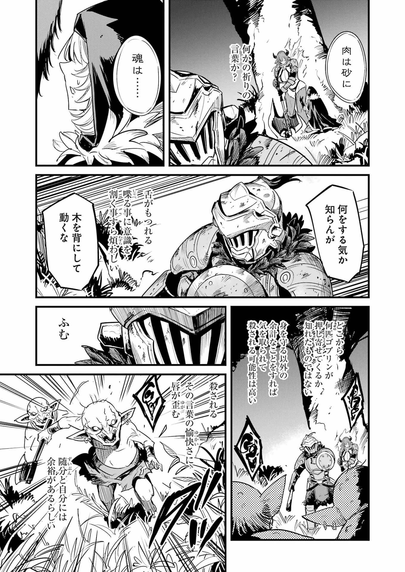 Goblin Slayer: Side Story Year One Chapter 126 13ページ
