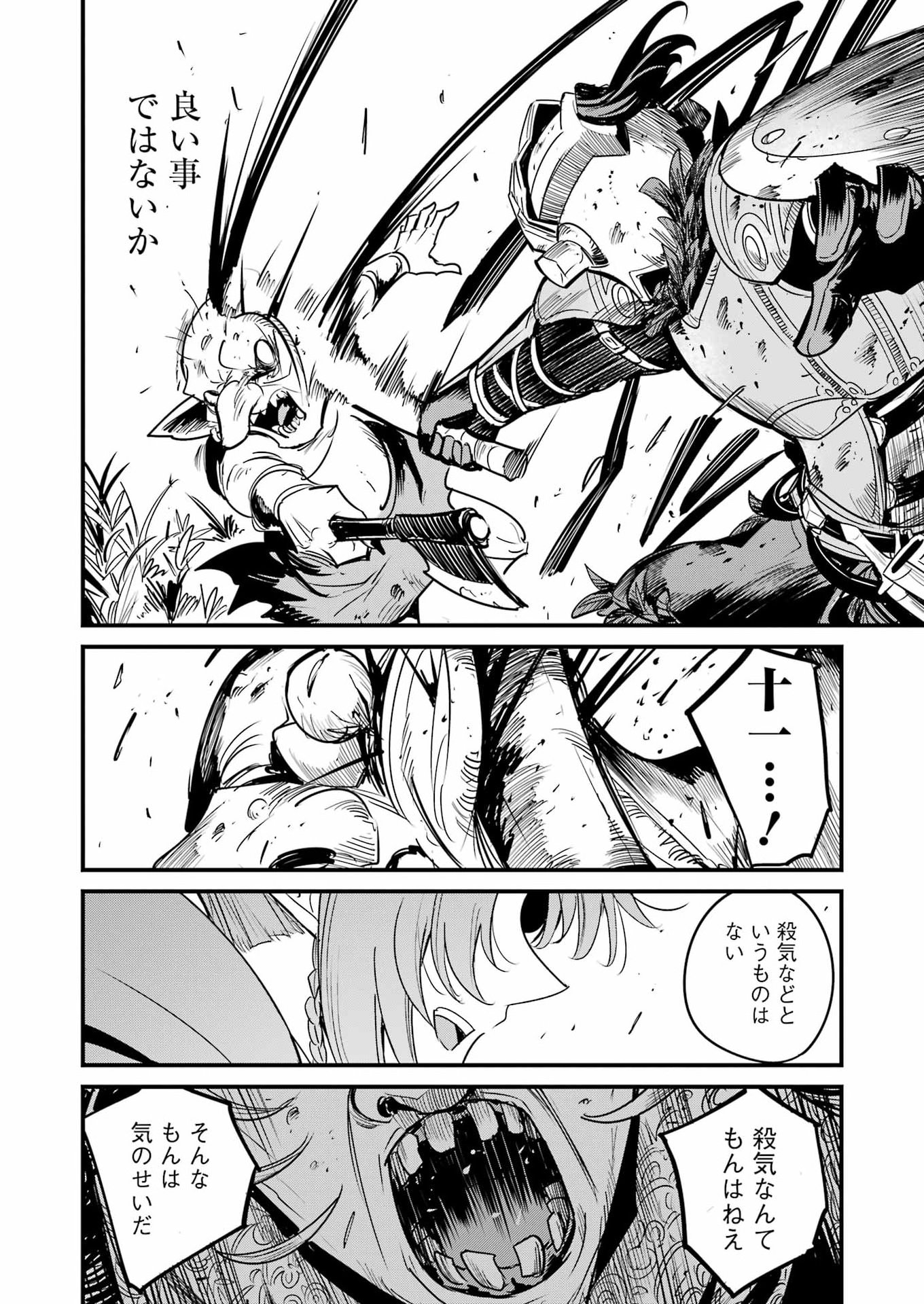 Goblin Slayer: Side Story Year One Chapter 126 14ページ