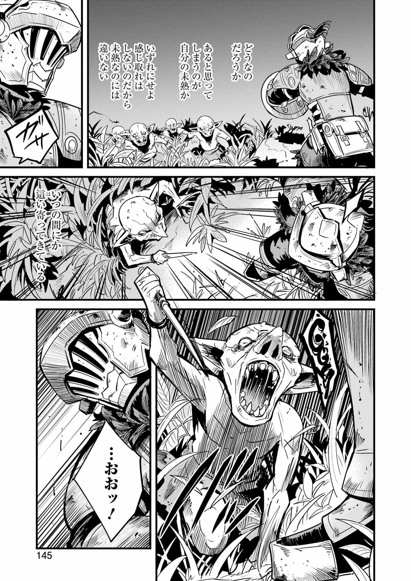 Goblin Slayer: Side Story Year One Chapter 126 15ページ