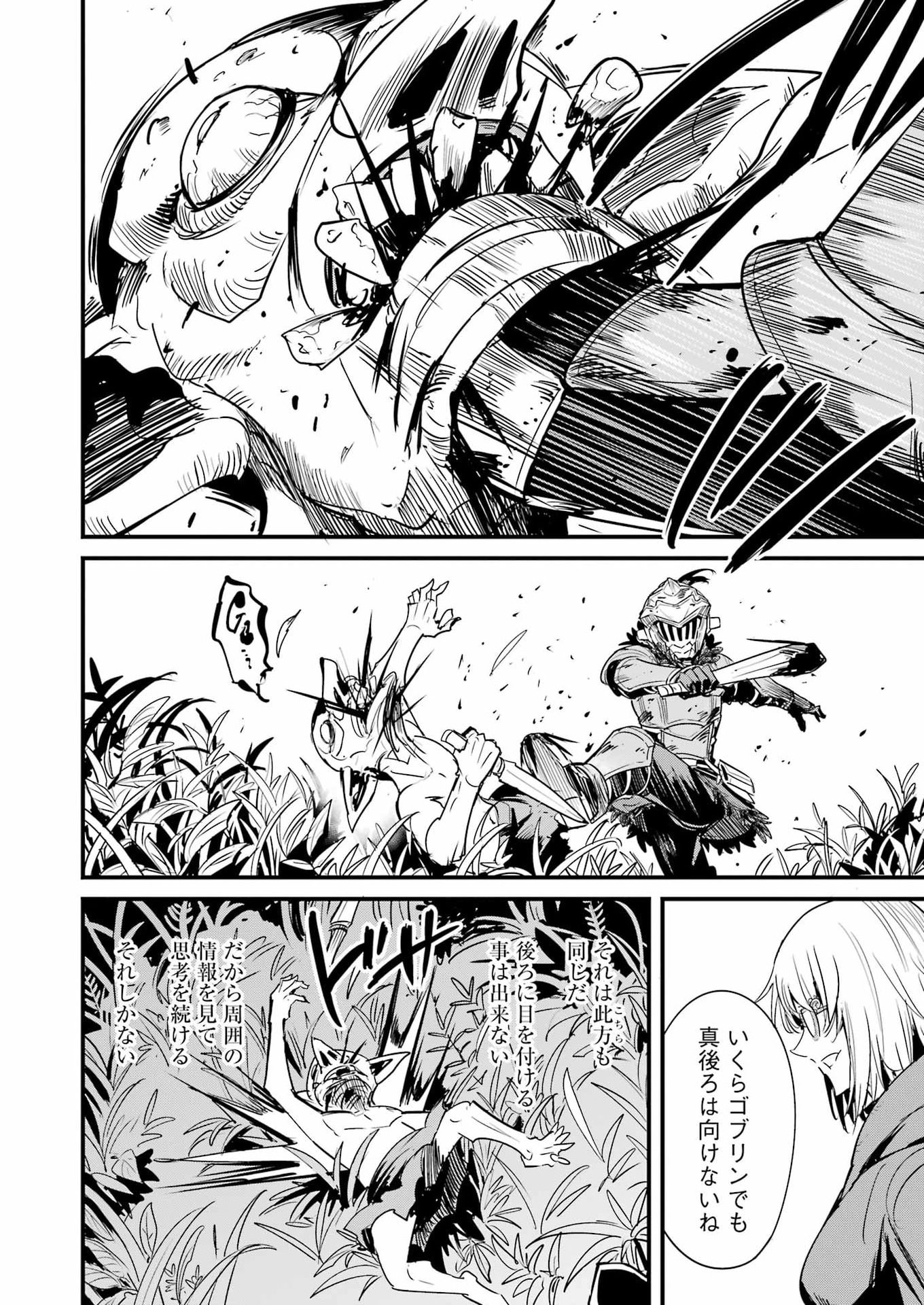 Goblin Slayer: Side Story Year One Chapter 126 16ページ
