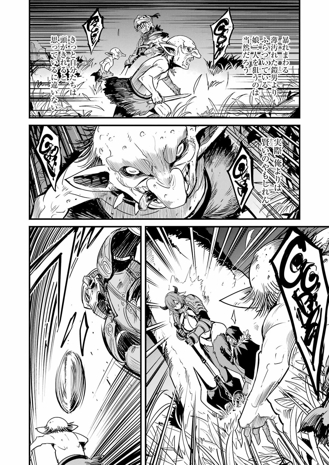 Goblin Slayer: Side Story Year One Chapter 126 18ページ