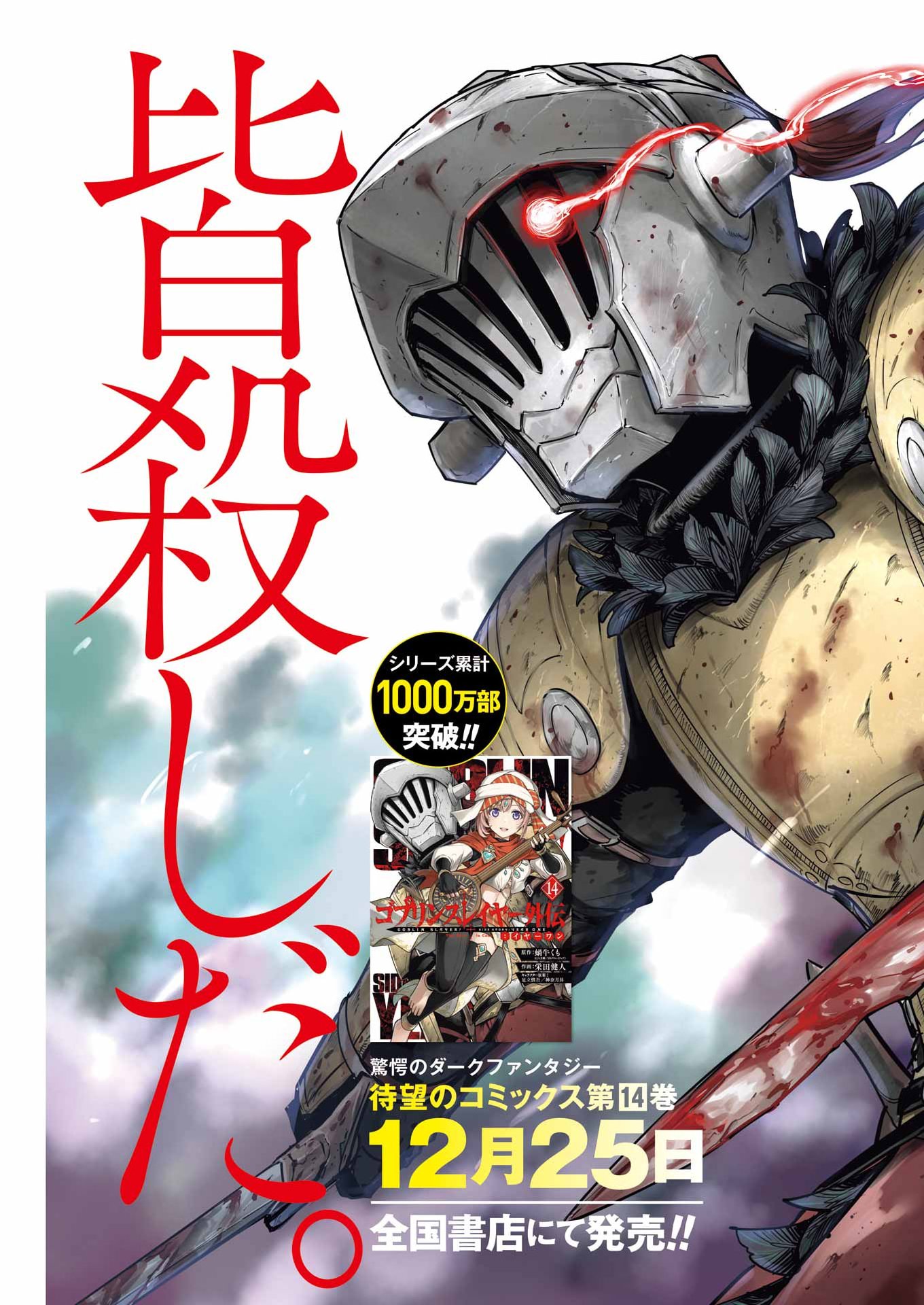 Goblin Slayer: Side Story Year One Chapter 126 3ページ
