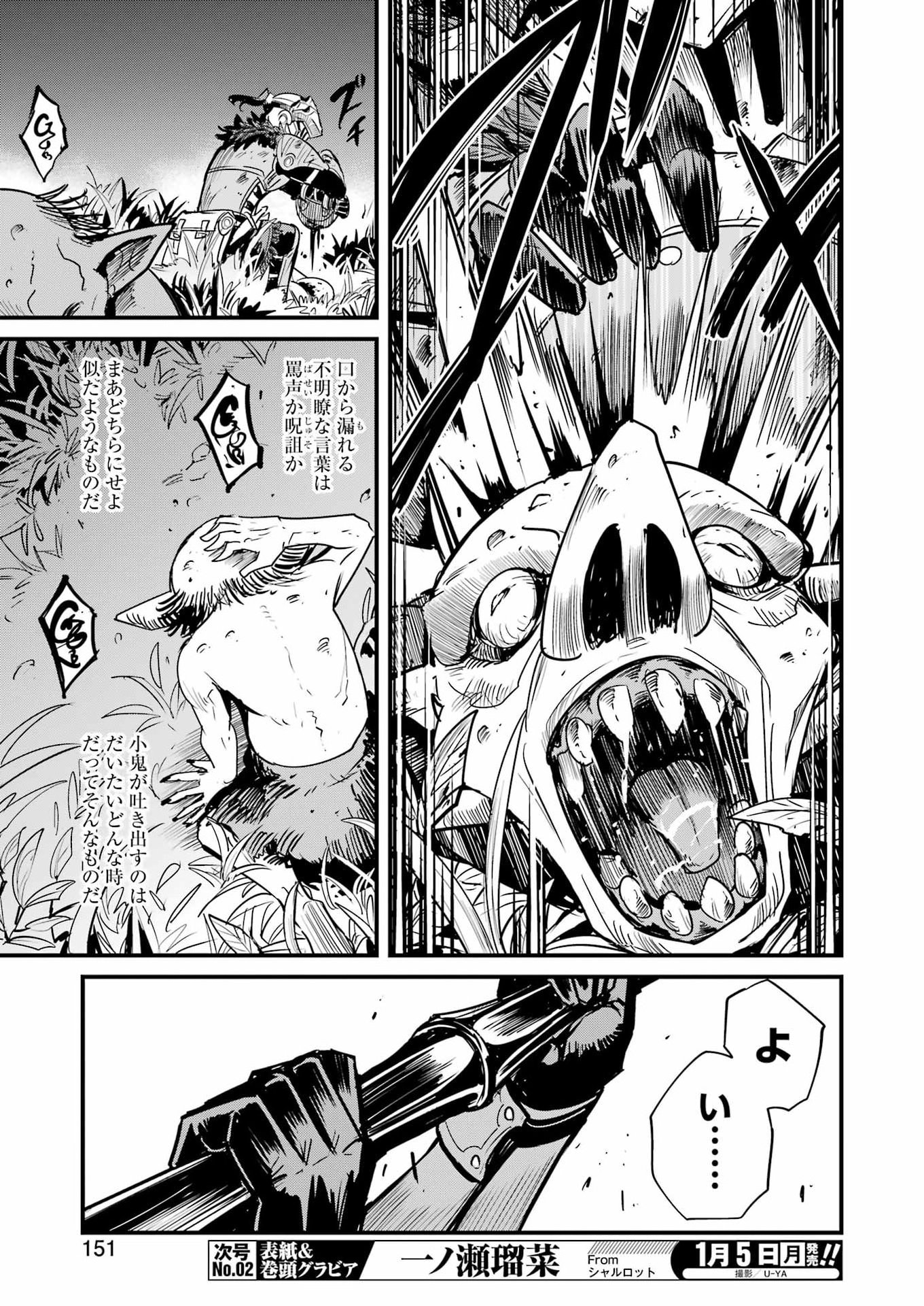 Goblin Slayer: Side Story Year One Chapter 126 21ページ