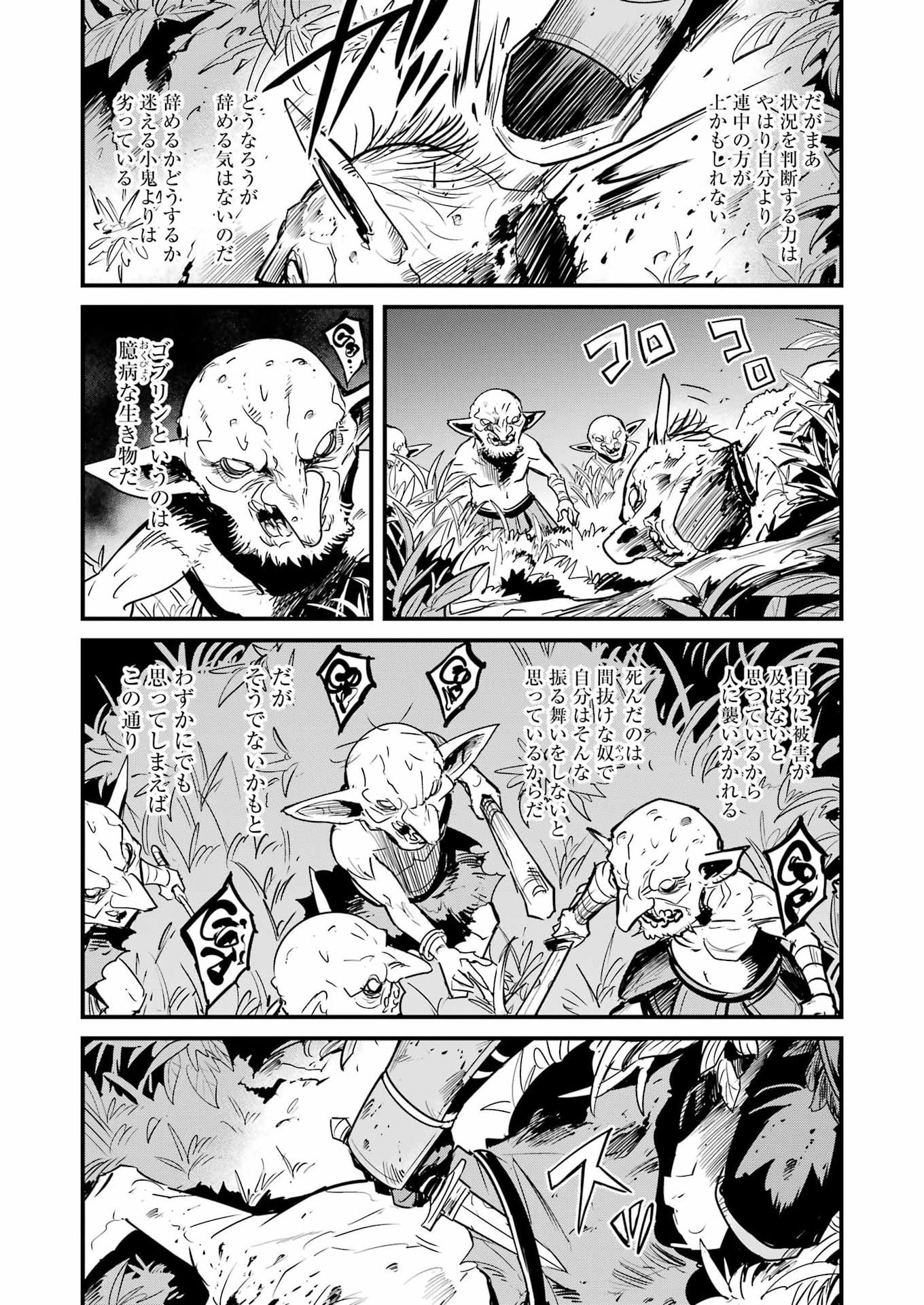 Goblin Slayer: Side Story Year One Chapter 126 25ページ