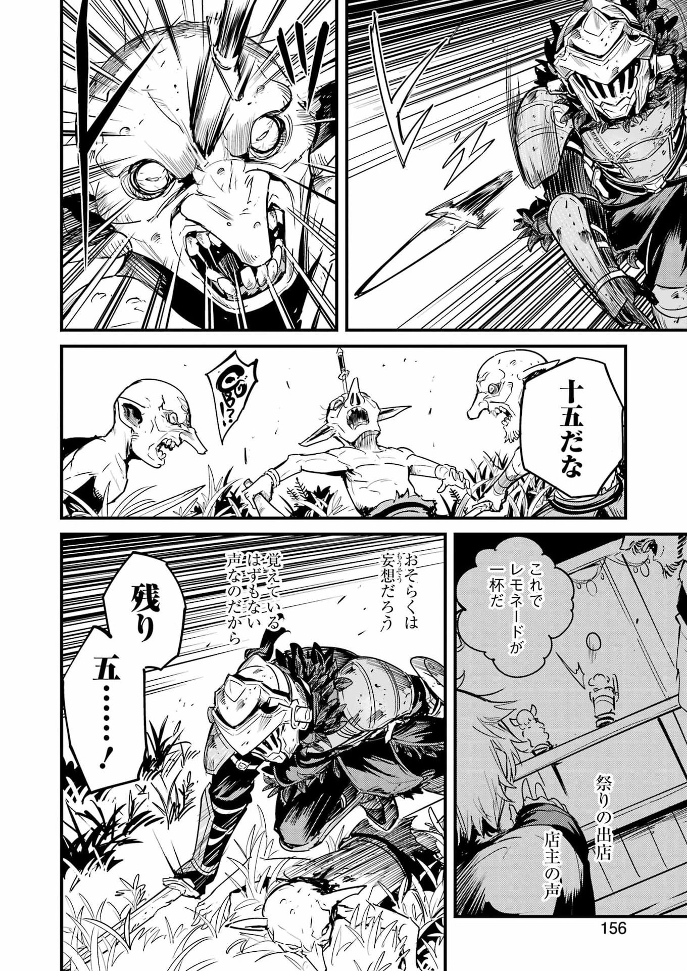 Goblin Slayer: Side Story Year One Chapter 126 26ページ