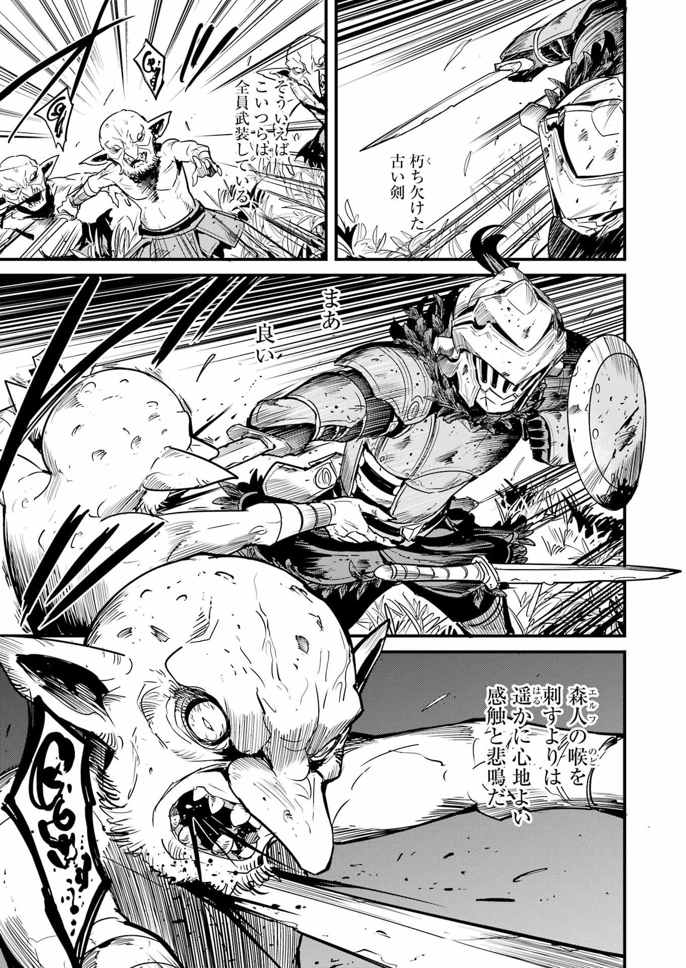 Goblin Slayer: Side Story Year One Chapter 126 27ページ