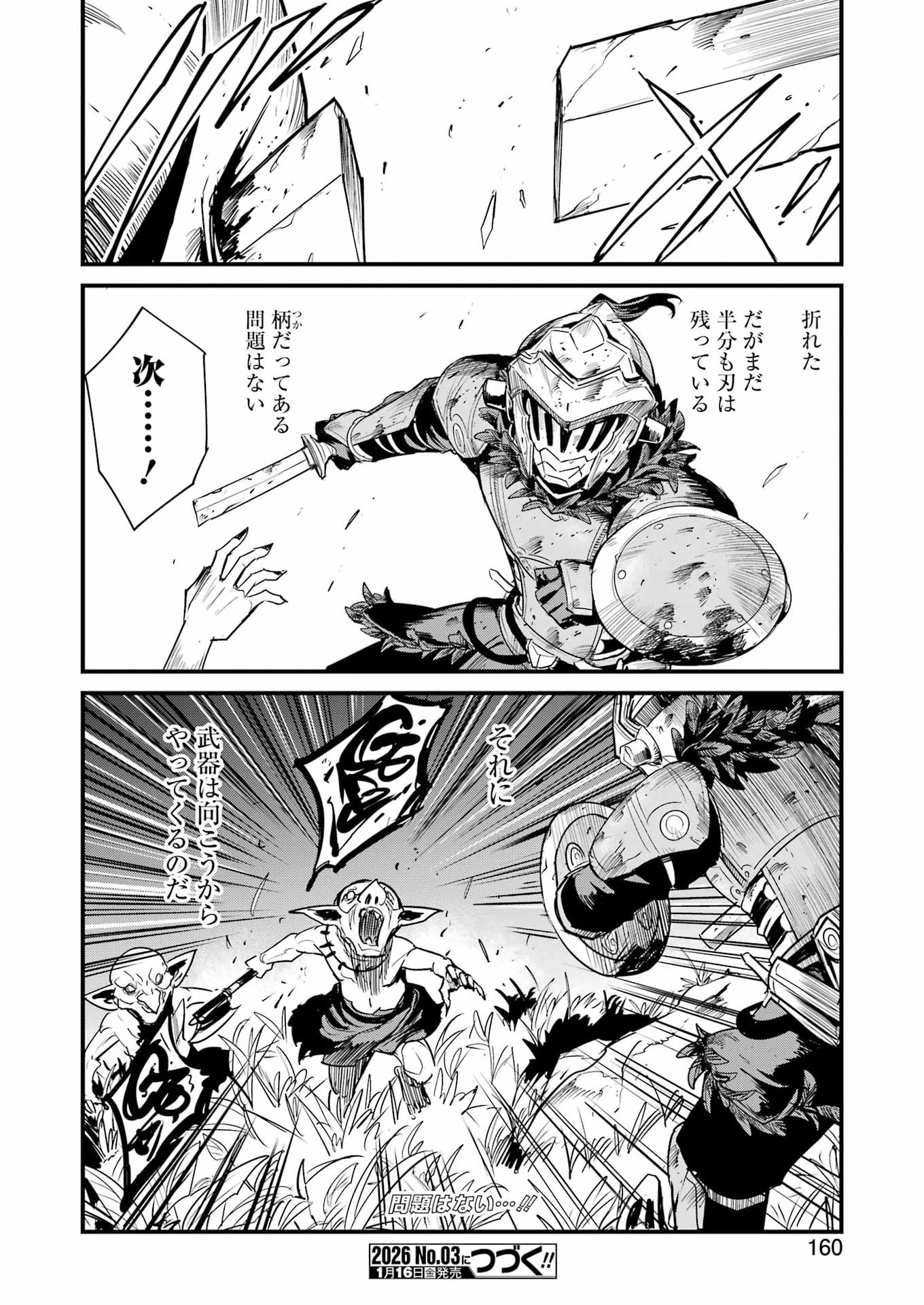 Goblin Slayer: Side Story Year One Chapter 126 30ページ