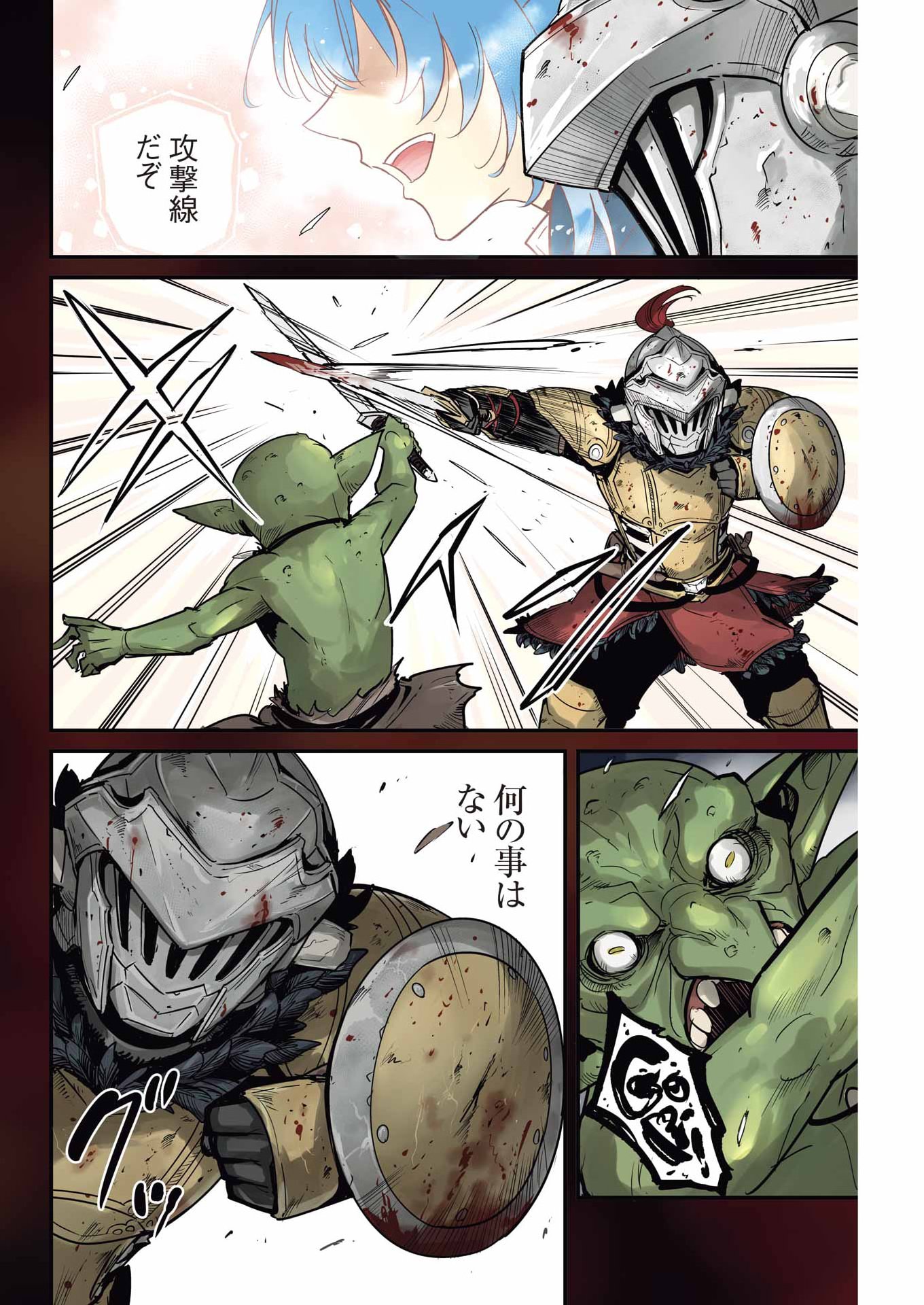 Goblin Slayer: Side Story Year One Chapter 126 4ページ