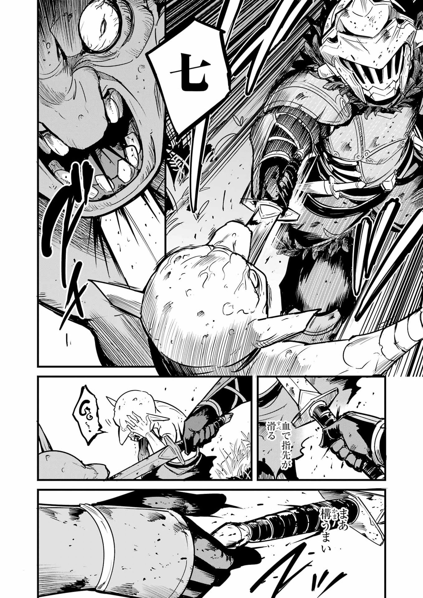 Goblin Slayer: Side Story Year One Chapter 126 6ページ