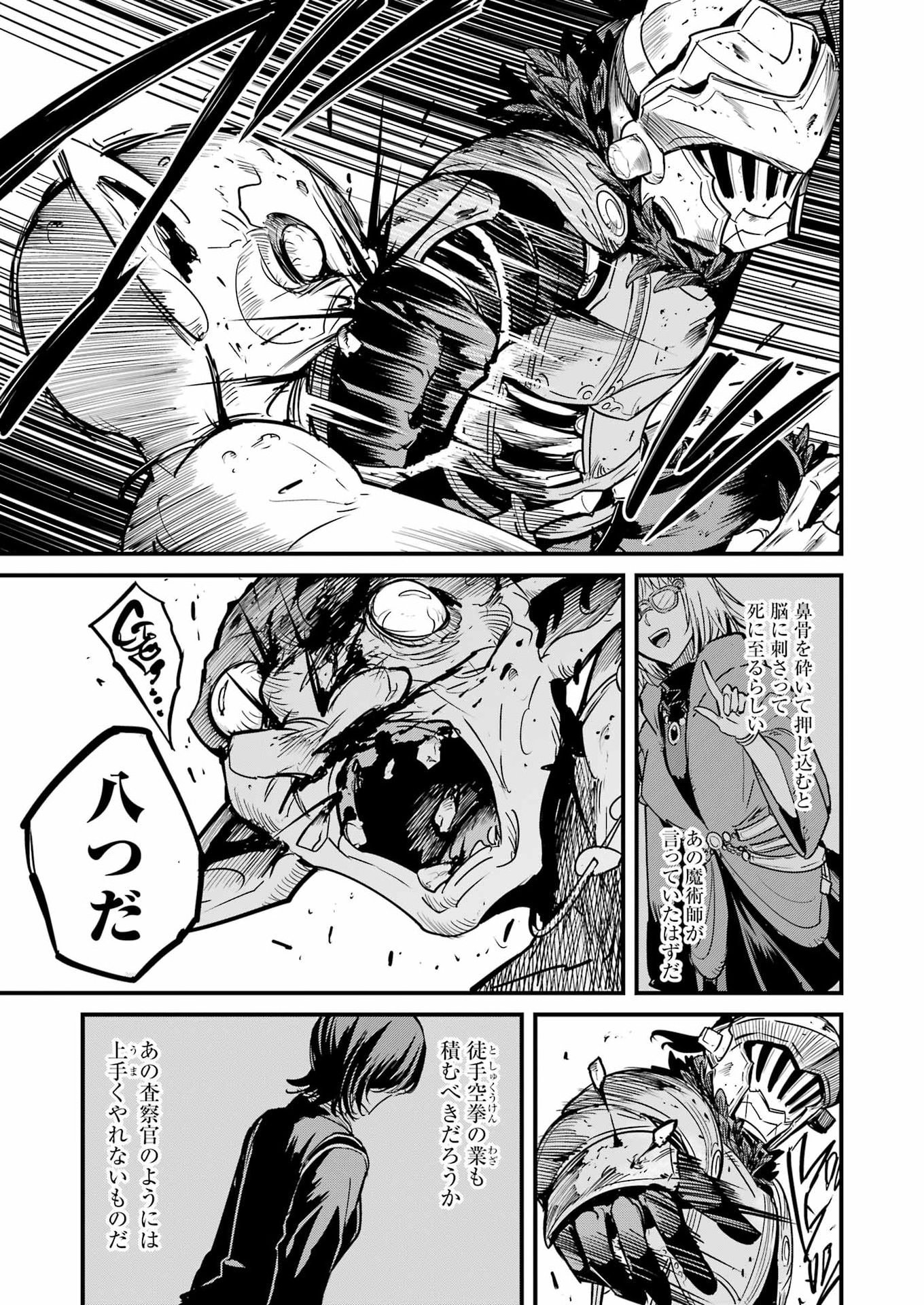 Goblin Slayer: Side Story Year One Chapter 126 7ページ
