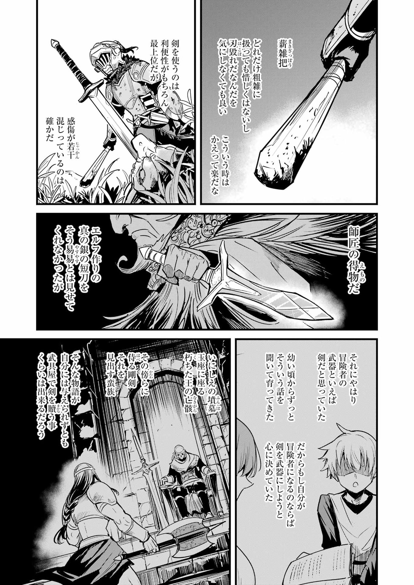 Goblin Slayer: Side Story Year One Chapter 126 9ページ