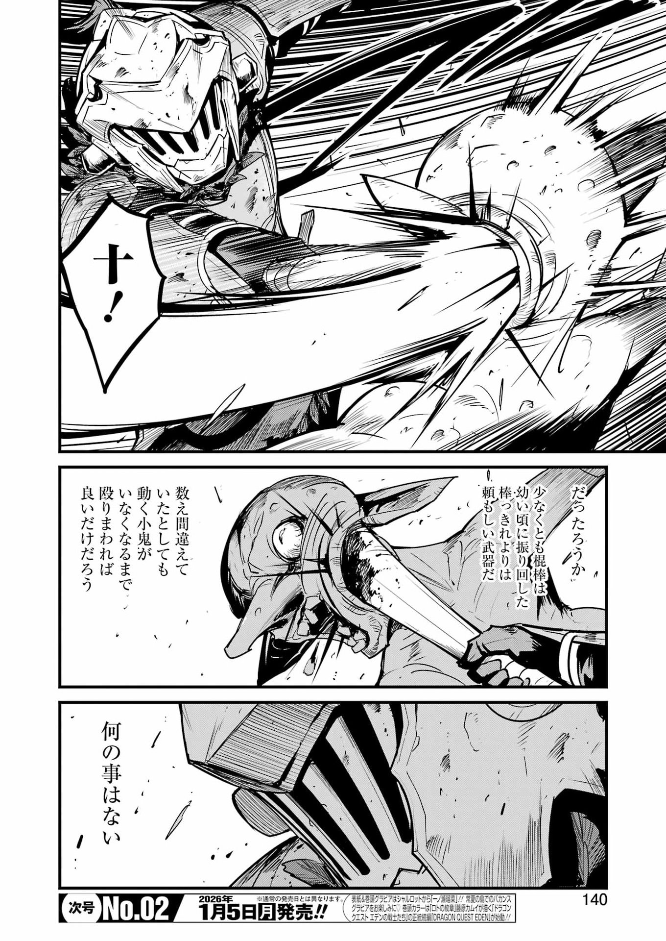 Goblin Slayer: Side Story Year One Chapter 126 10ページ