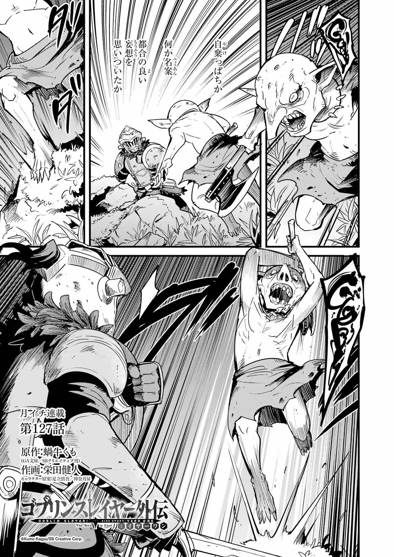 Goblin Slayer: Side Story Year One Chapter 127 1ページ