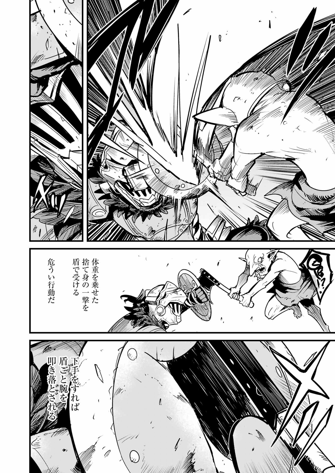 Goblin Slayer: Side Story Year One Chapter 127 2ページ