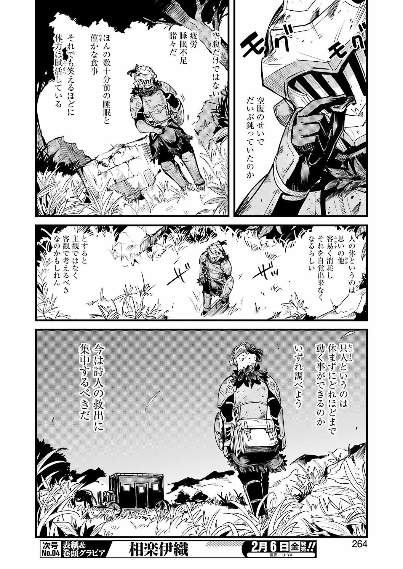 Goblin Slayer: Side Story Year One Chapter 127 12ページ