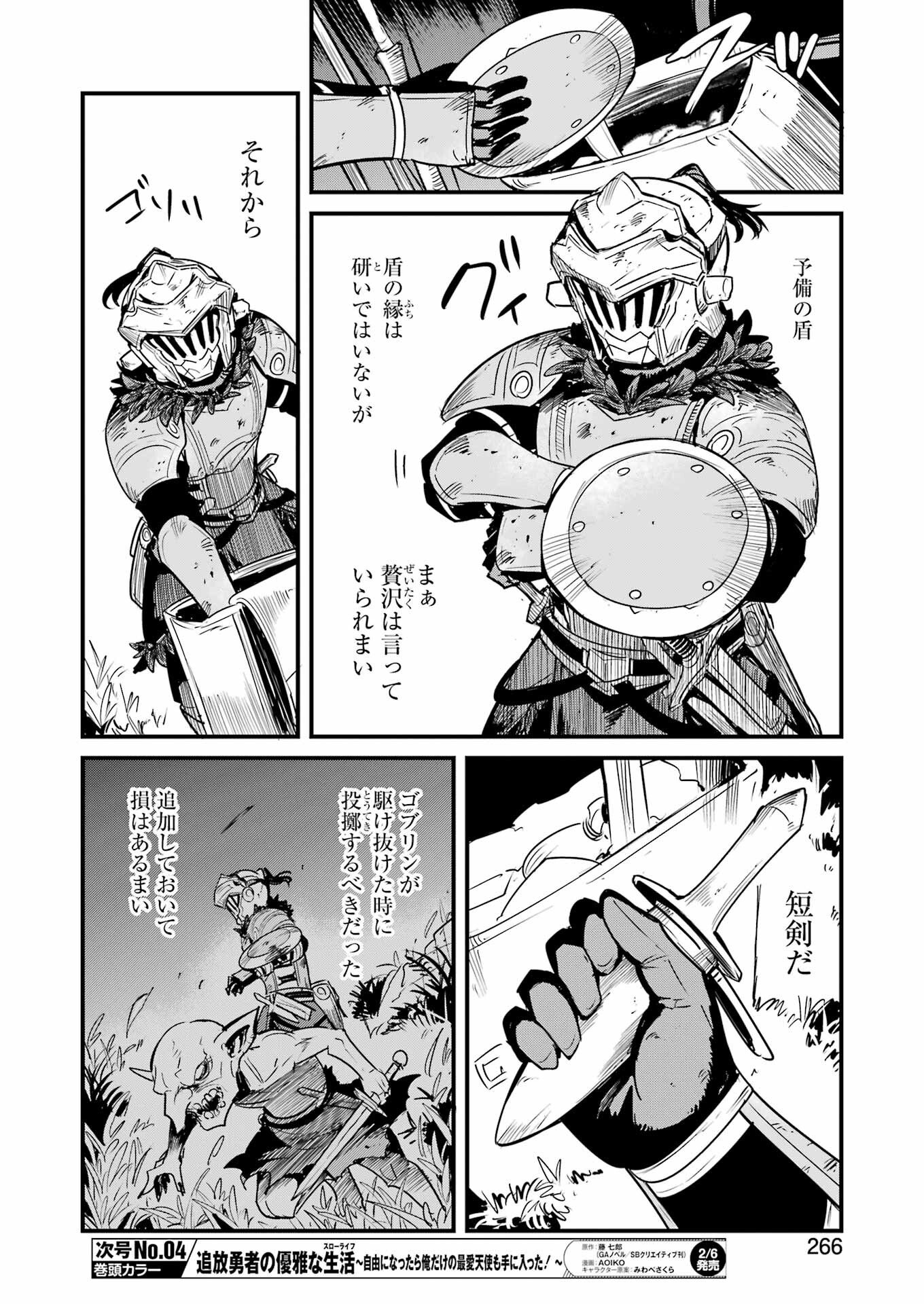 Goblin Slayer: Side Story Year One Chapter 127 14ページ