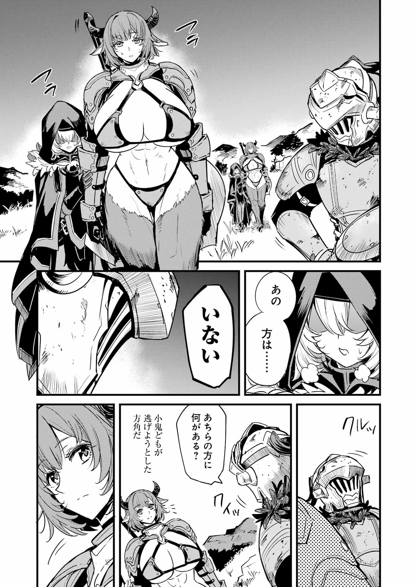 Goblin Slayer: Side Story Year One Chapter 127 15ページ