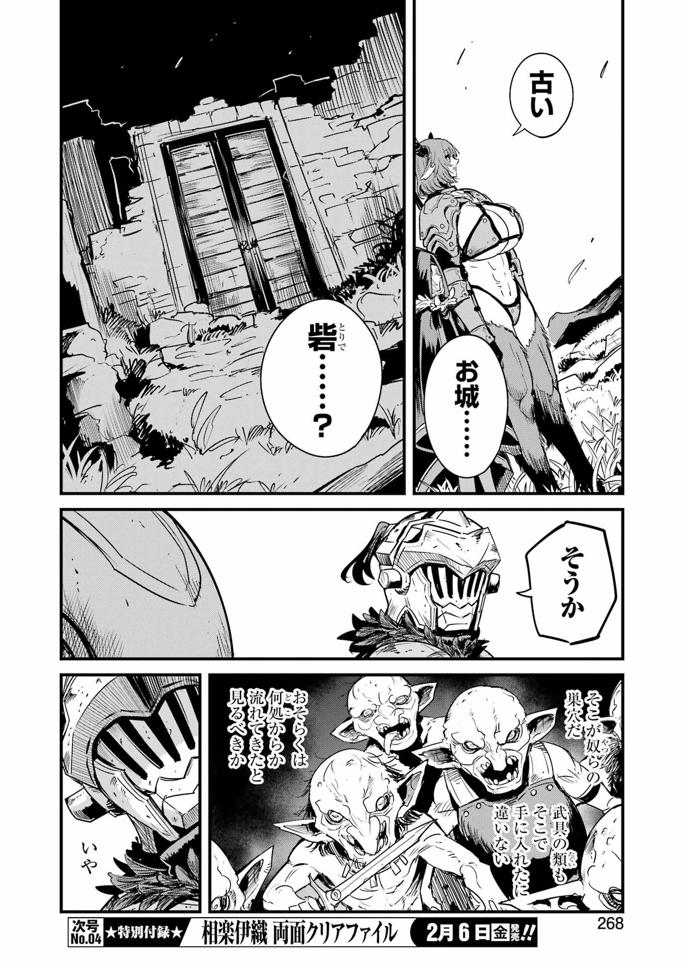 Goblin Slayer: Side Story Year One Chapter 127 16ページ