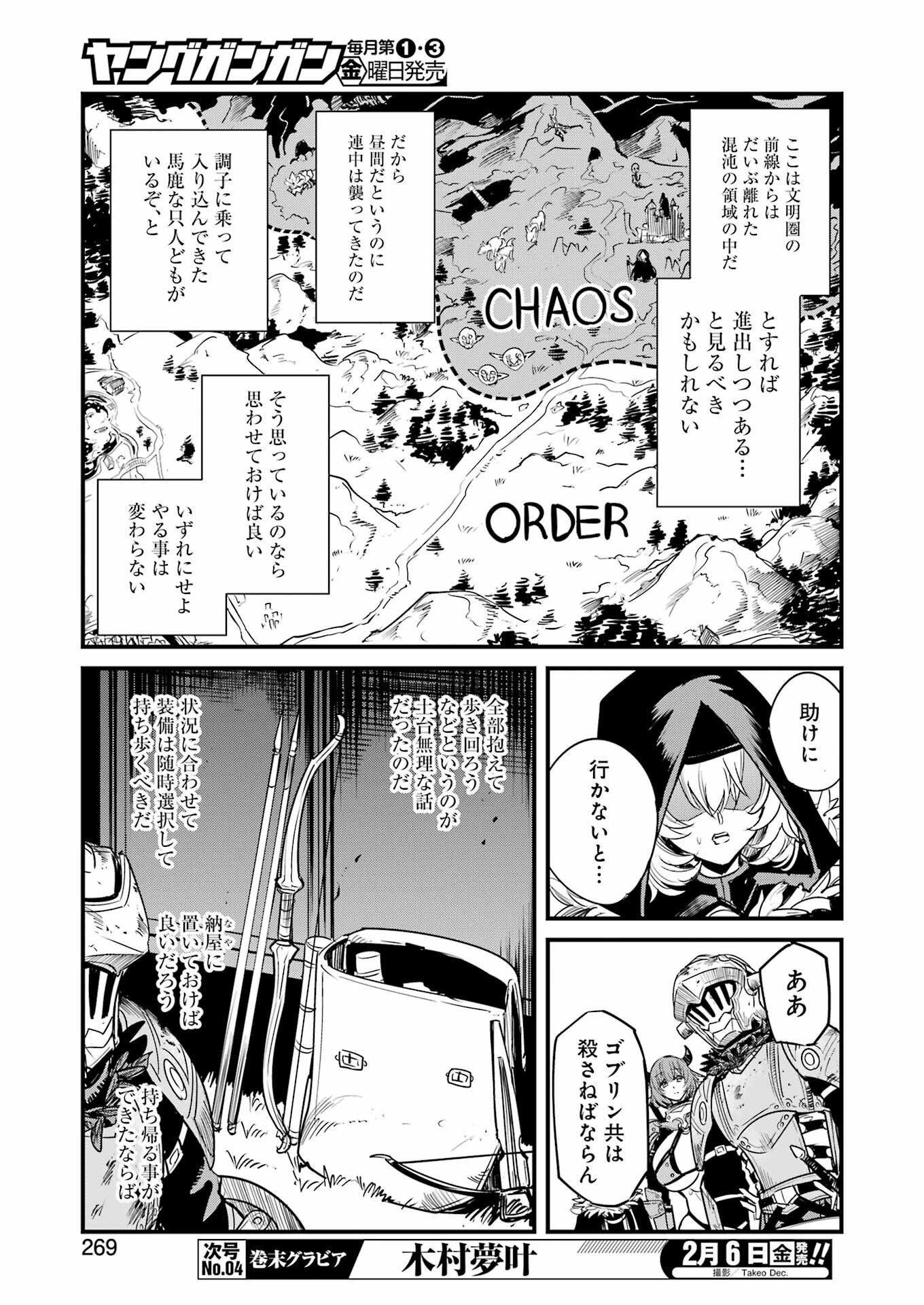 Goblin Slayer: Side Story Year One Chapter 127 17ページ