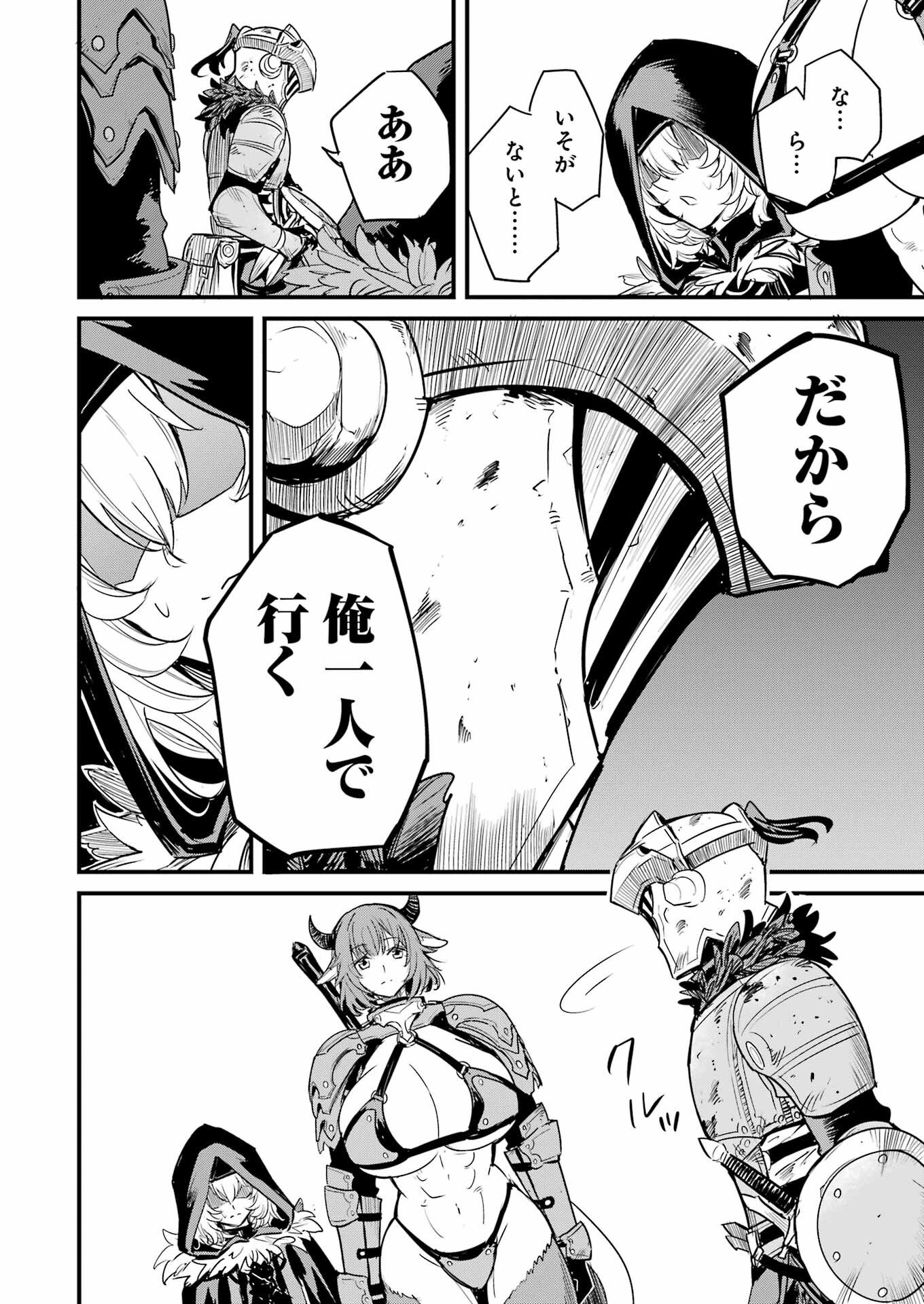 Goblin Slayer: Side Story Year One Chapter 127 18ページ