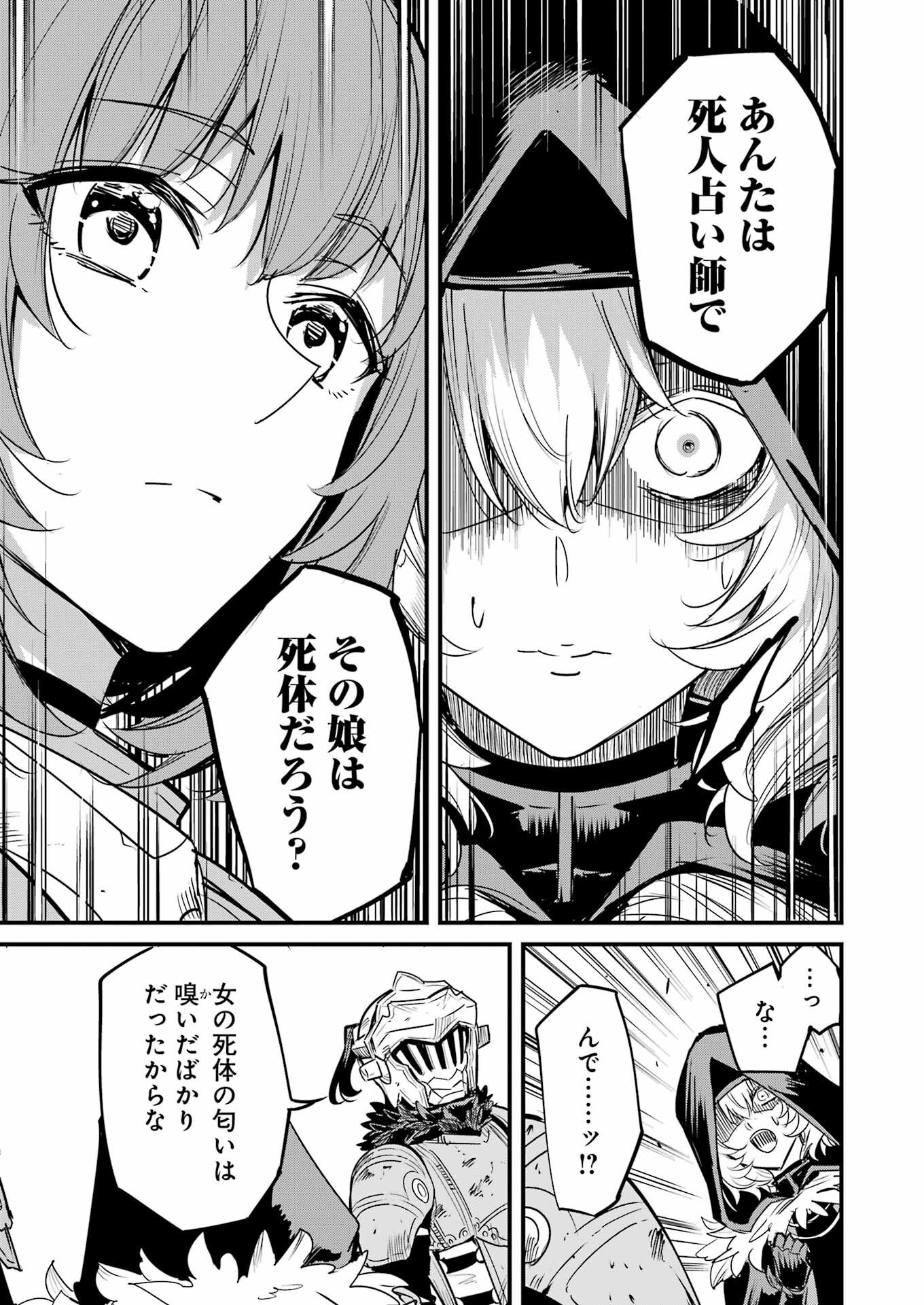 Goblin Slayer: Side Story Year One Chapter 127 19ページ